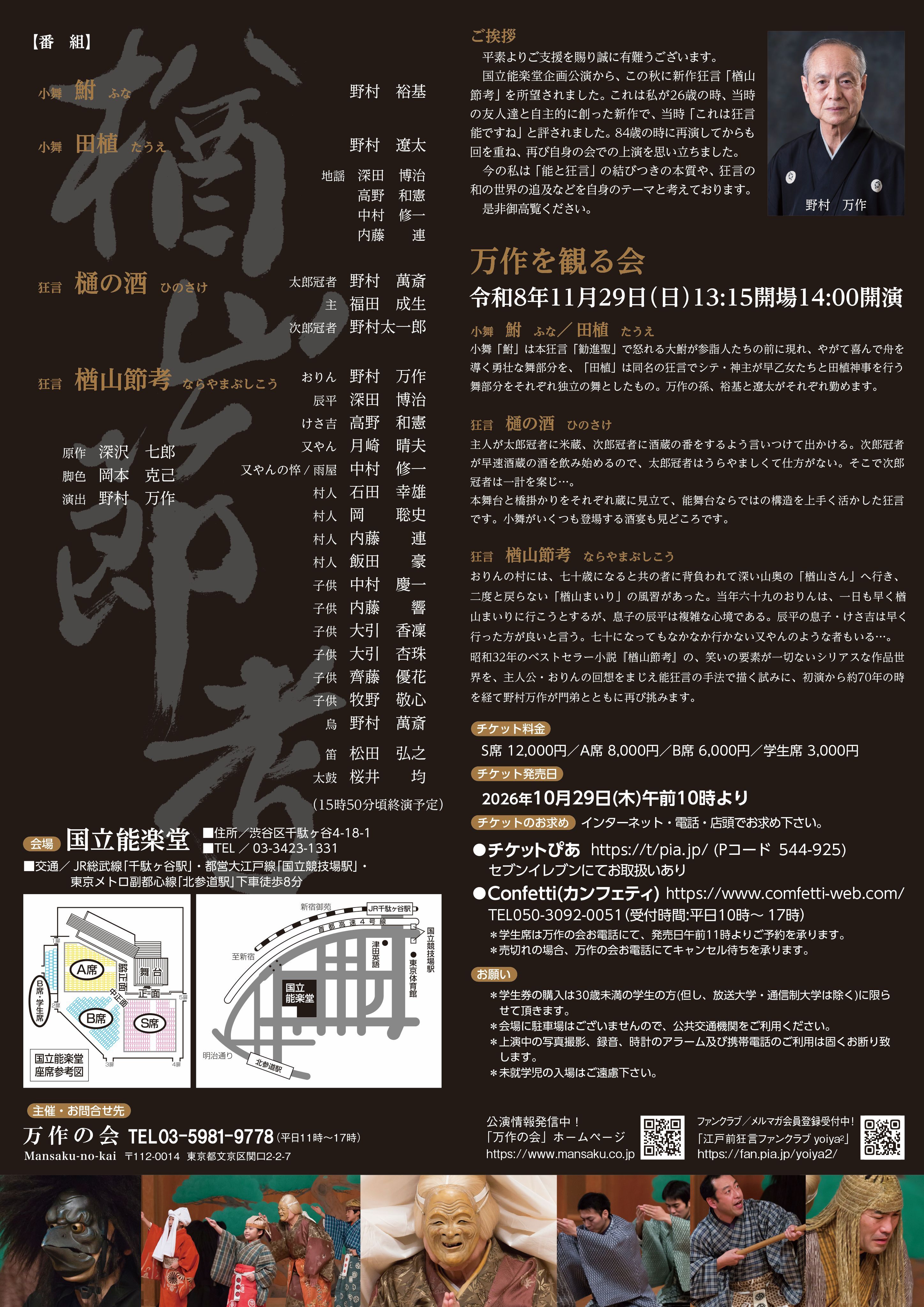 万作を観る会2026チラシウラ