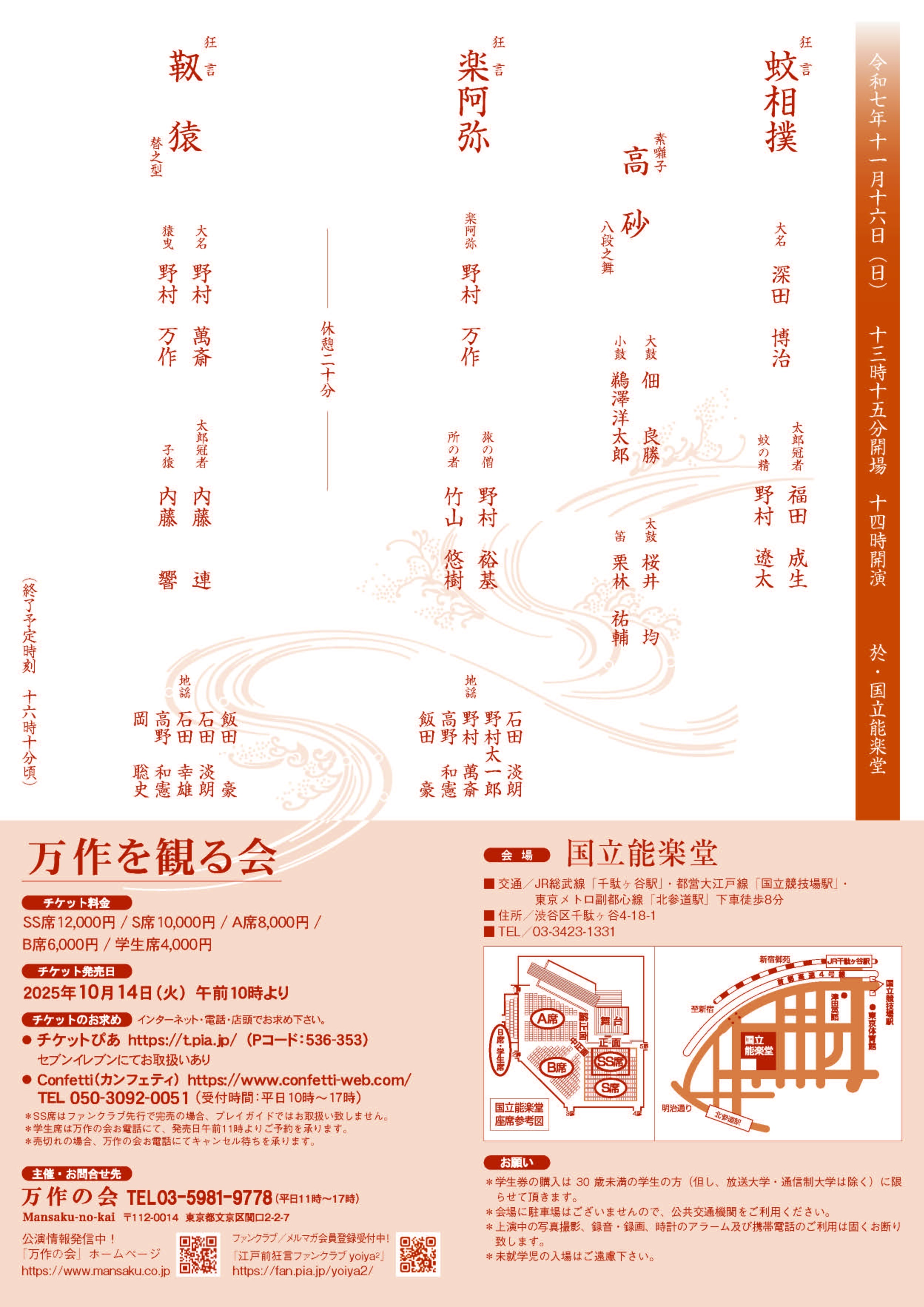 万作を観る会2025チラシ裏面