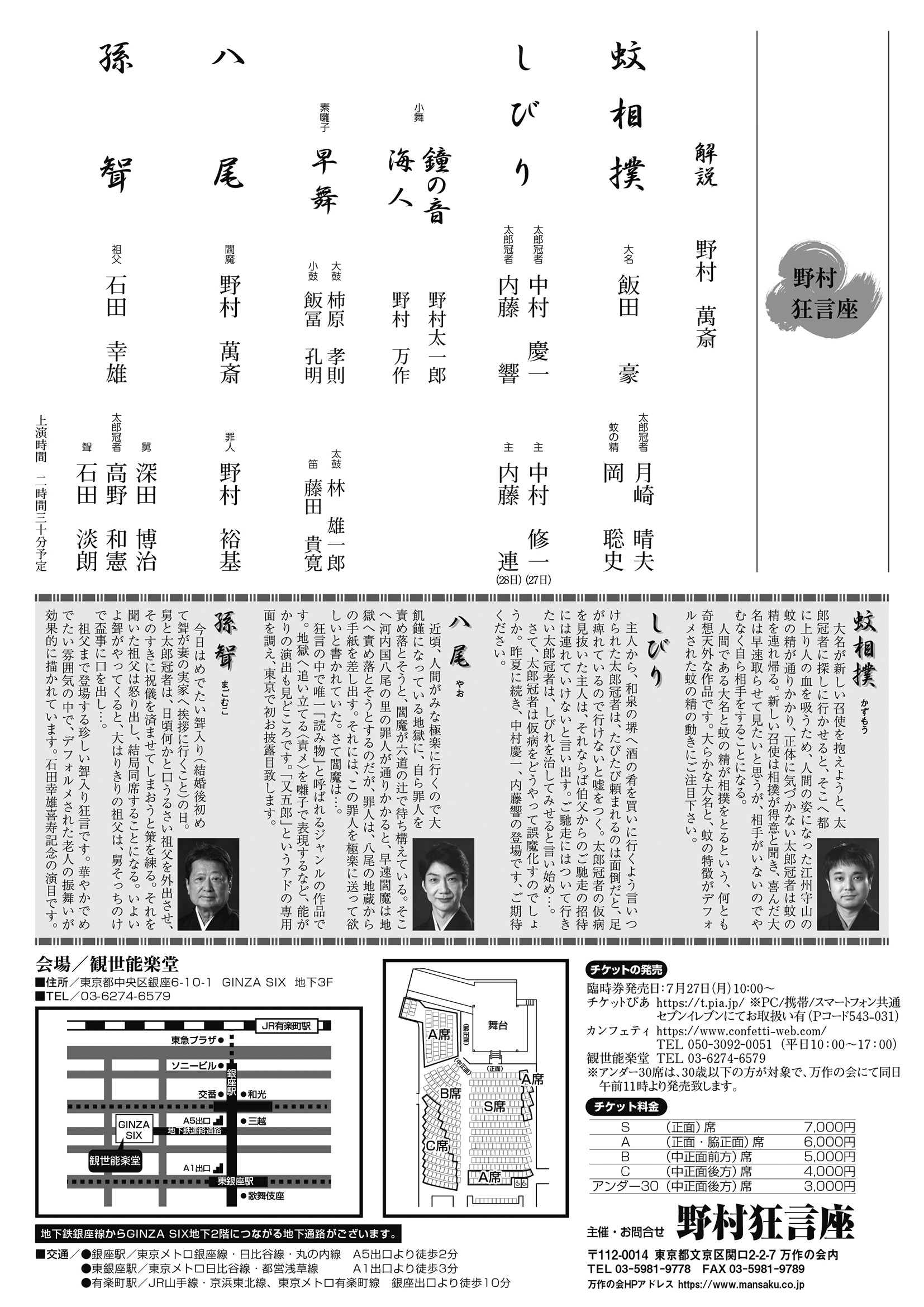 第115回野村狂言座チラシ裏面