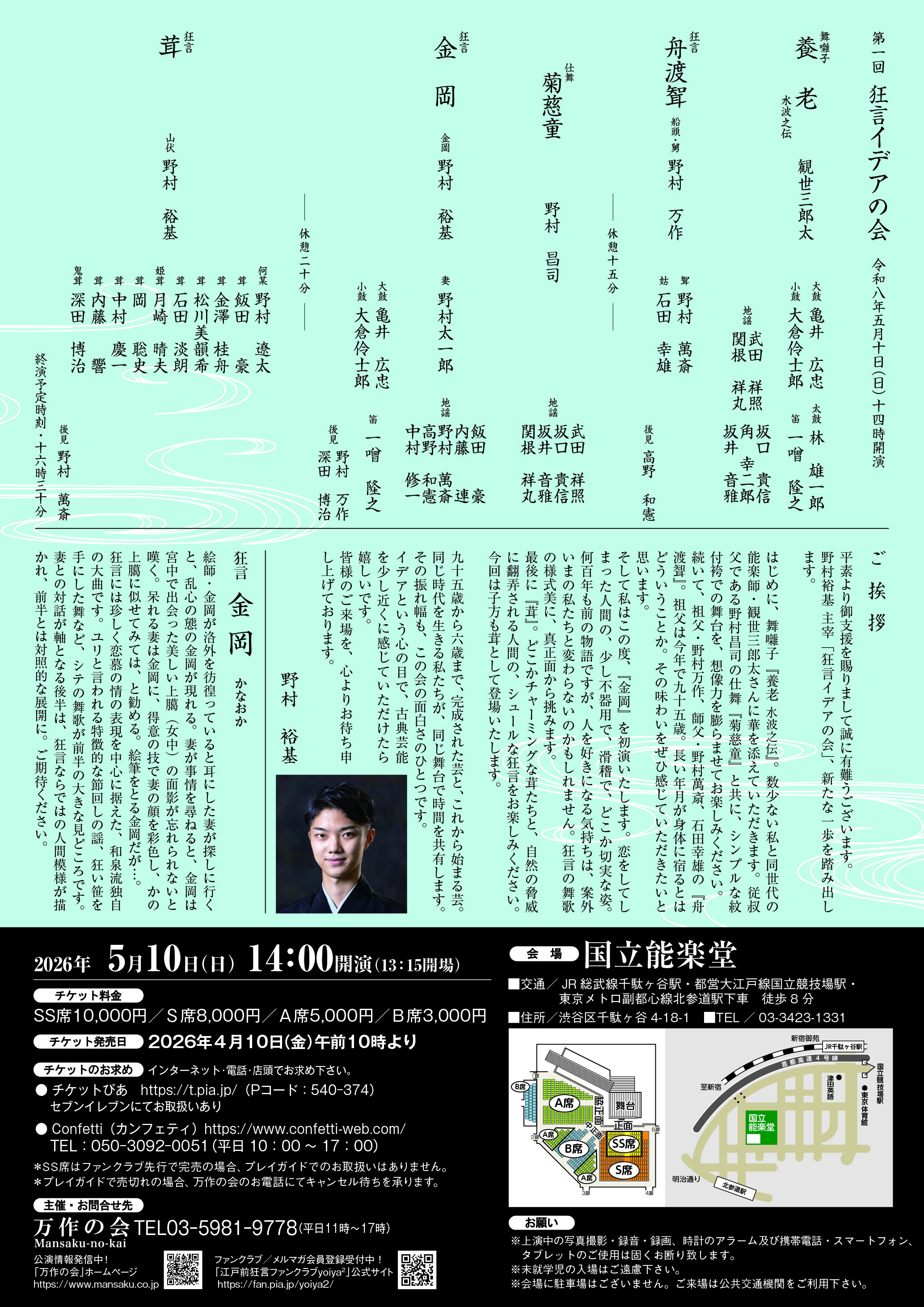 第一回狂言イデアの会チラシ_ウラ