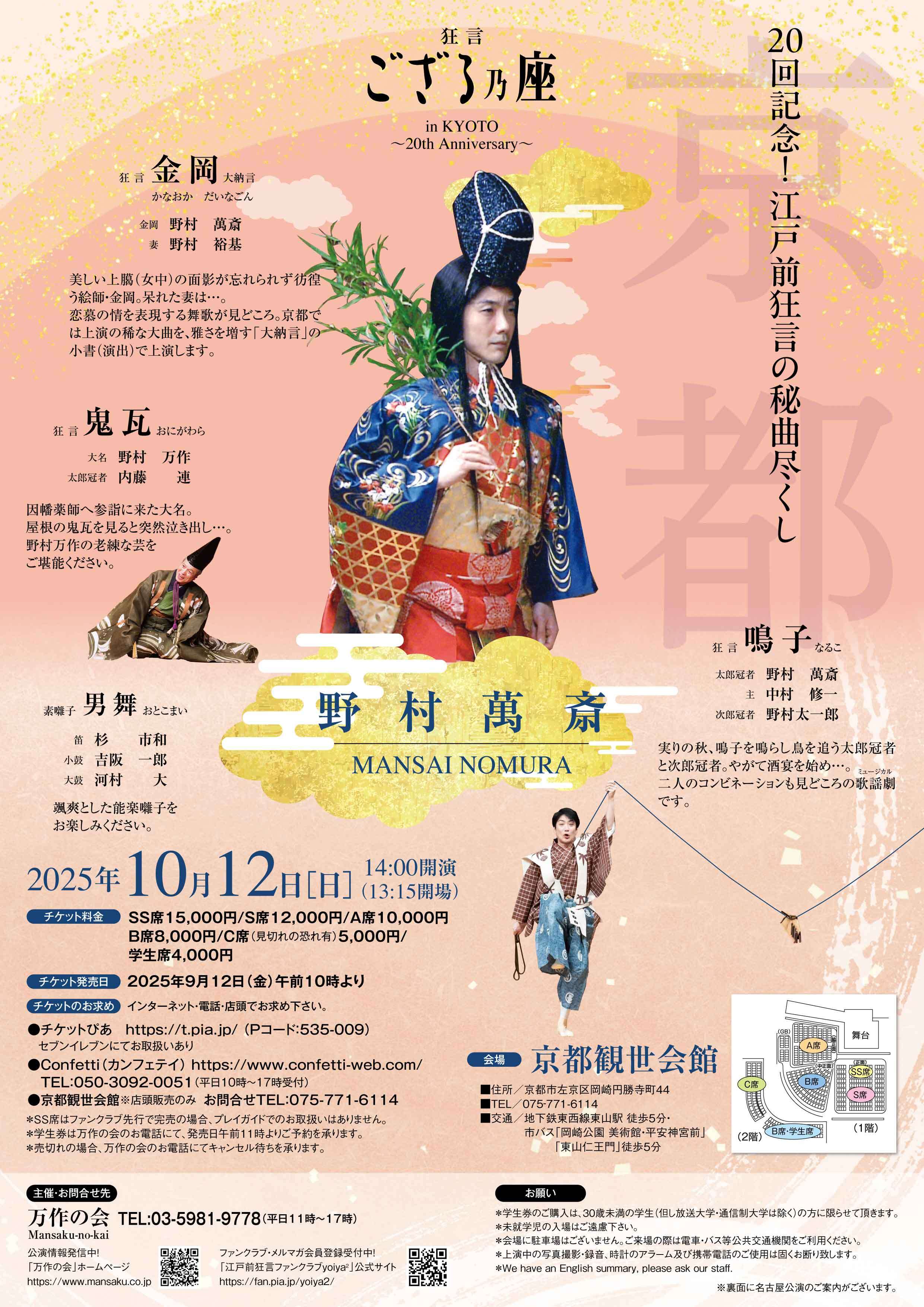 gozaruKYOTO20チラシ