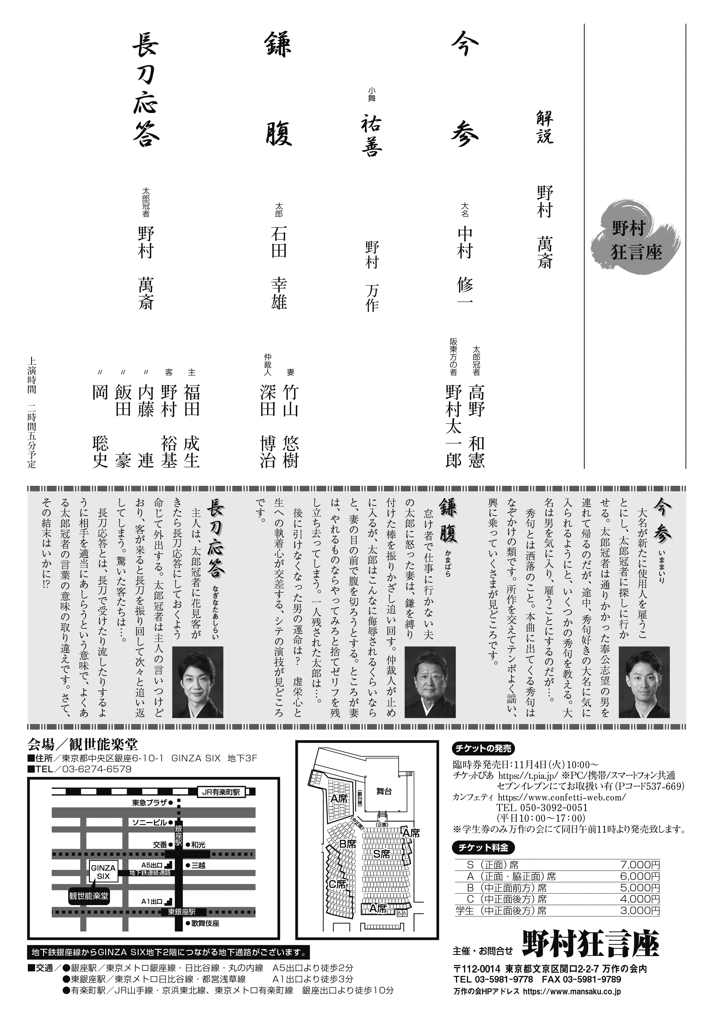 第112回野村狂言座チラシ裏・番組