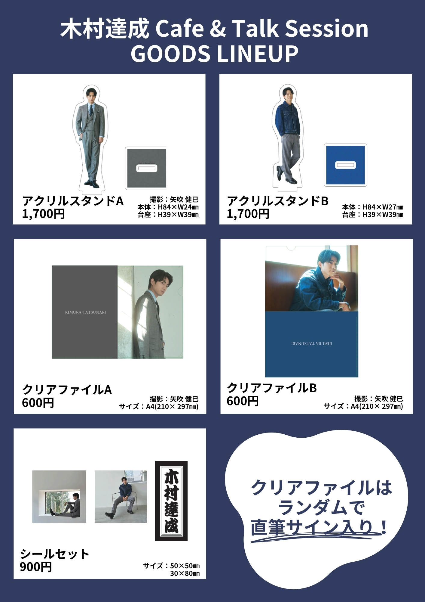 木村達成　直筆サイン入りブロマイド2枚セット 木村達成 Cafe & Talk Session」グッズ販売のご案内｜木村達成