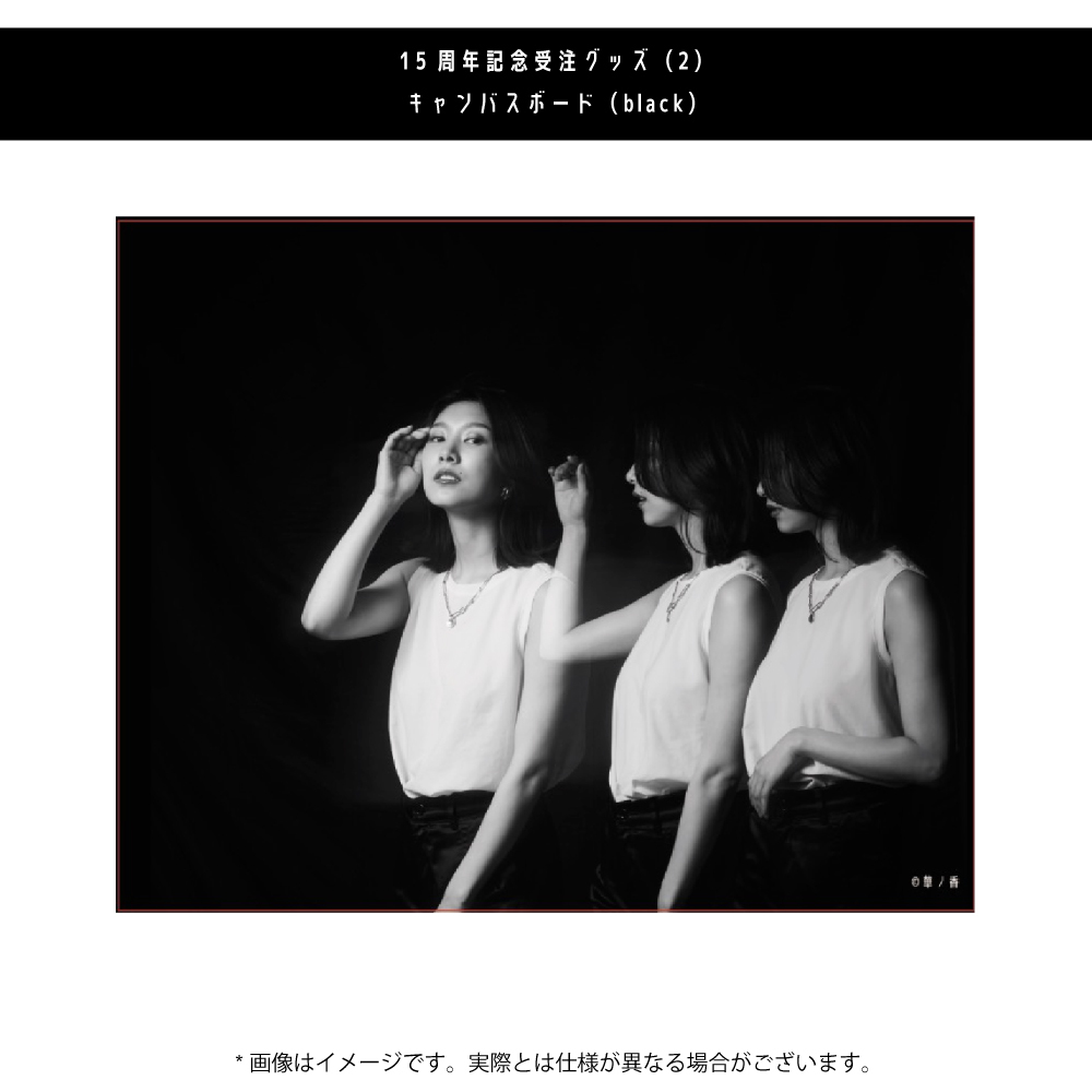 グッズ】15周年記念受注グッズアイテム決定＆受注受付開始！｜天華えま