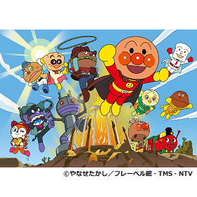アンパンマン黄金の炎2026