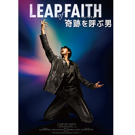 ミュージカル『奇跡を呼ぶ男』