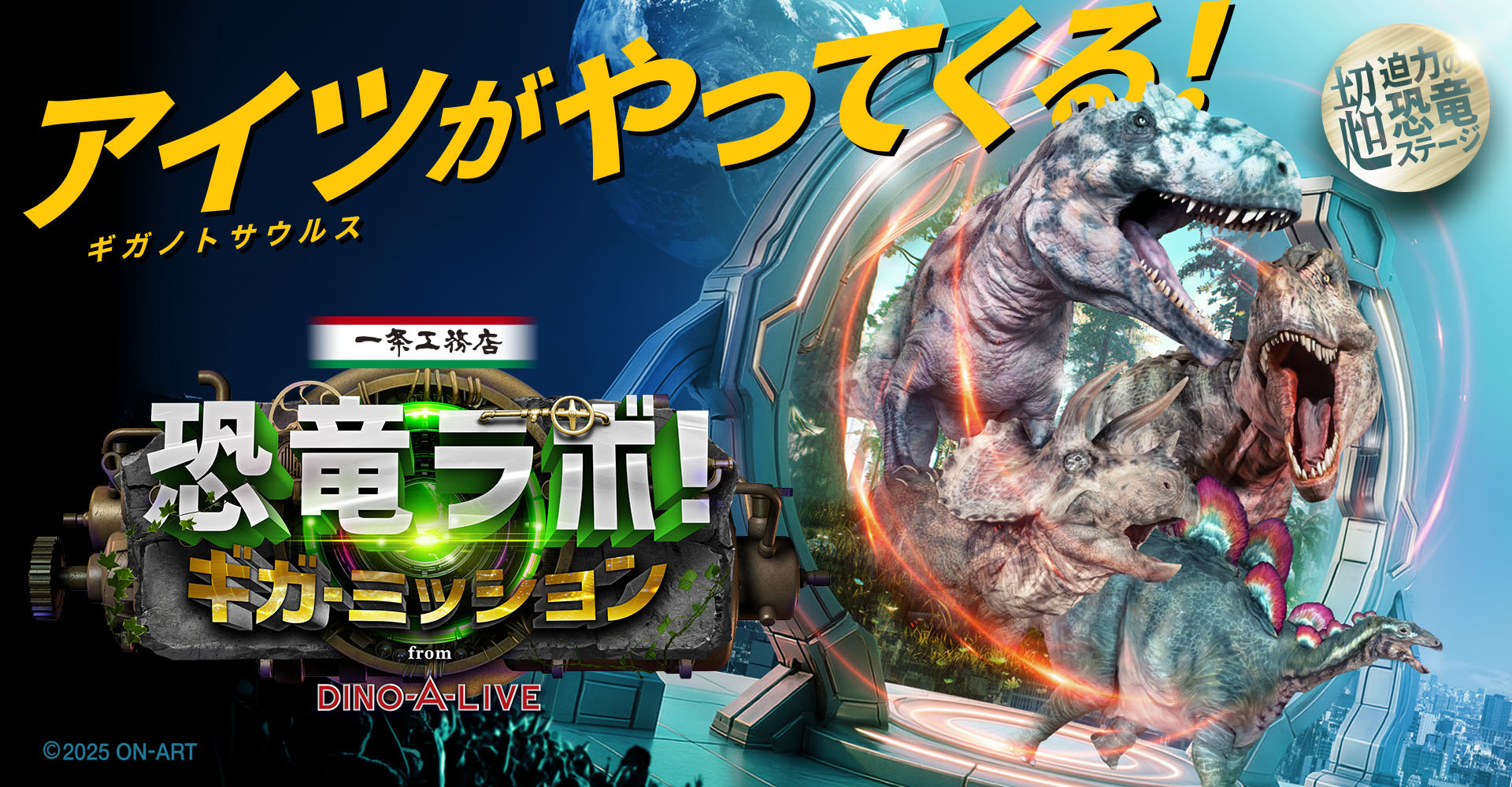 恐竜ラボワイド