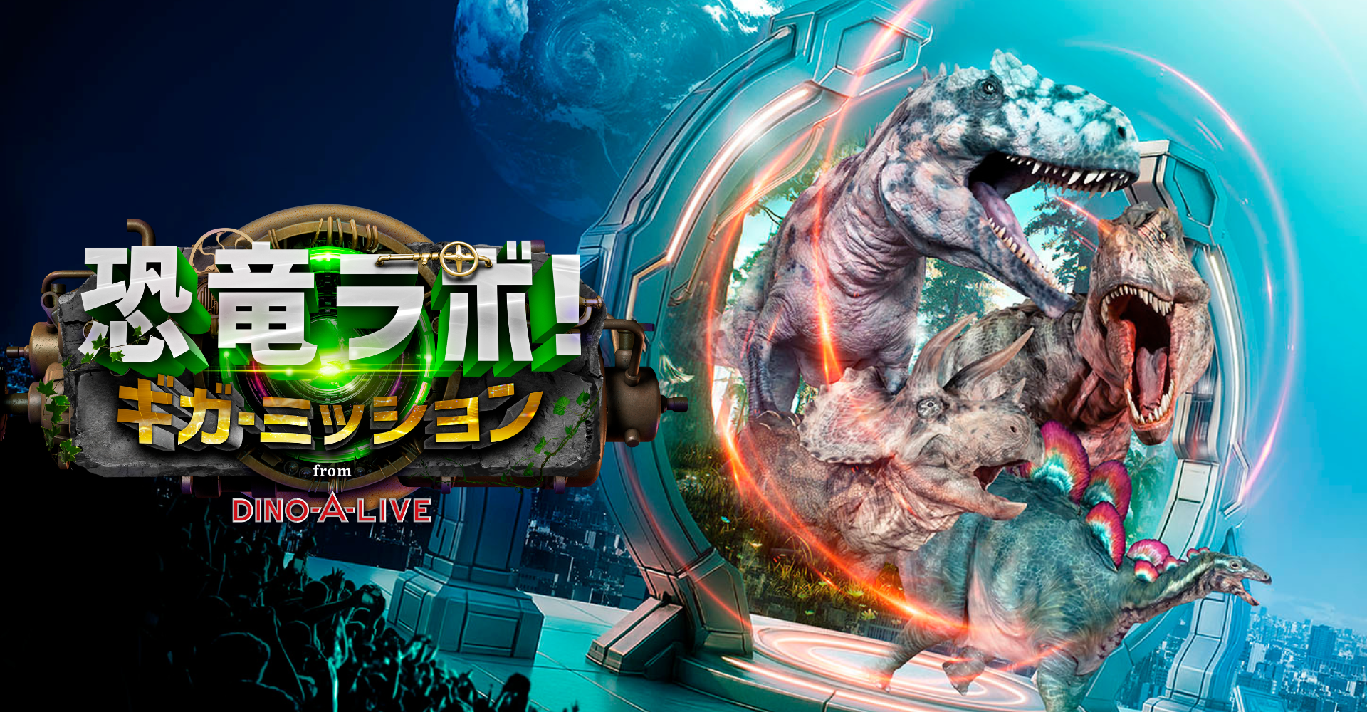 恐竜ラボ2025白枠付き