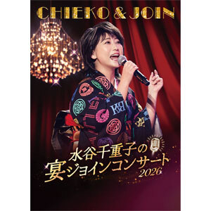 【水谷千重子の宴ジョインコンサート2026】広島公演 CANDY ROOM 会員先行
