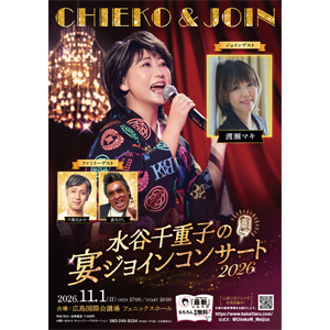 【TICKET】水谷千重子 CANDY ROOM 会員2次先行情報