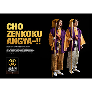 【いきものがかりの みなさん、こんにつあー!! 2026-2027 超全国あんぎゃー!! 〜47都道府県ぐるっと日本一周しまSHOW!!〜】岡山・鳥取・島根・広島公演 CANDY ROOM 会員先行