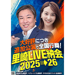 【里崎ライブ納会2026 in 広島】広島公演 CANDY ROOM 会員先行(先着先行)