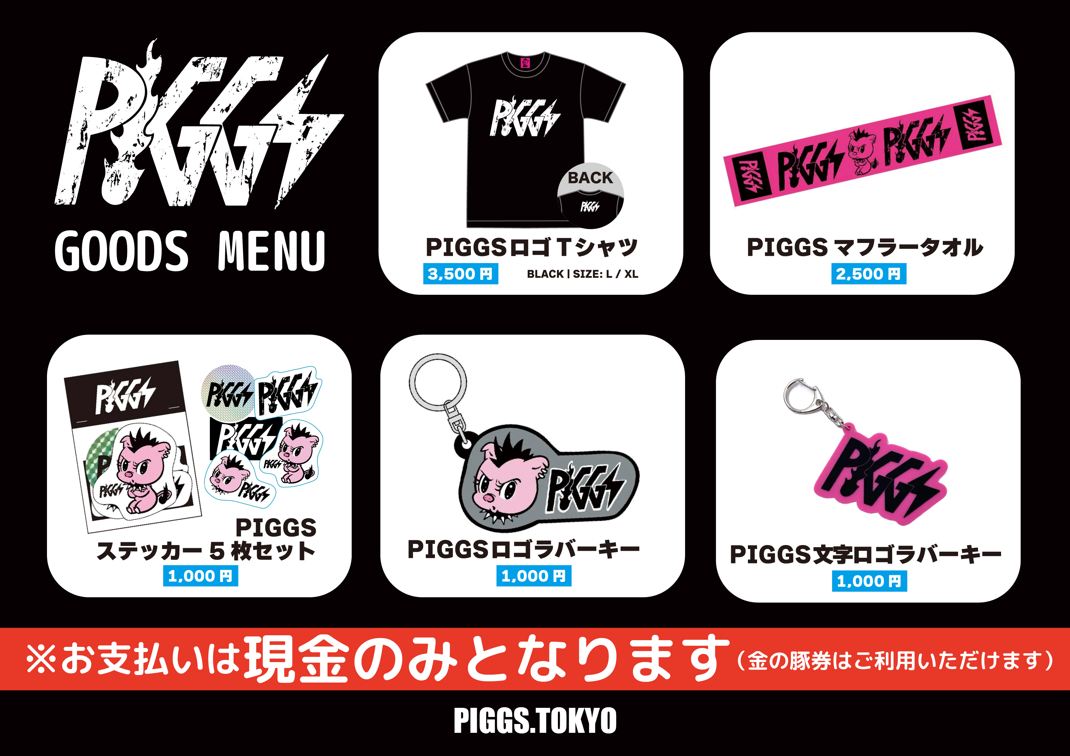 グッズメニュー