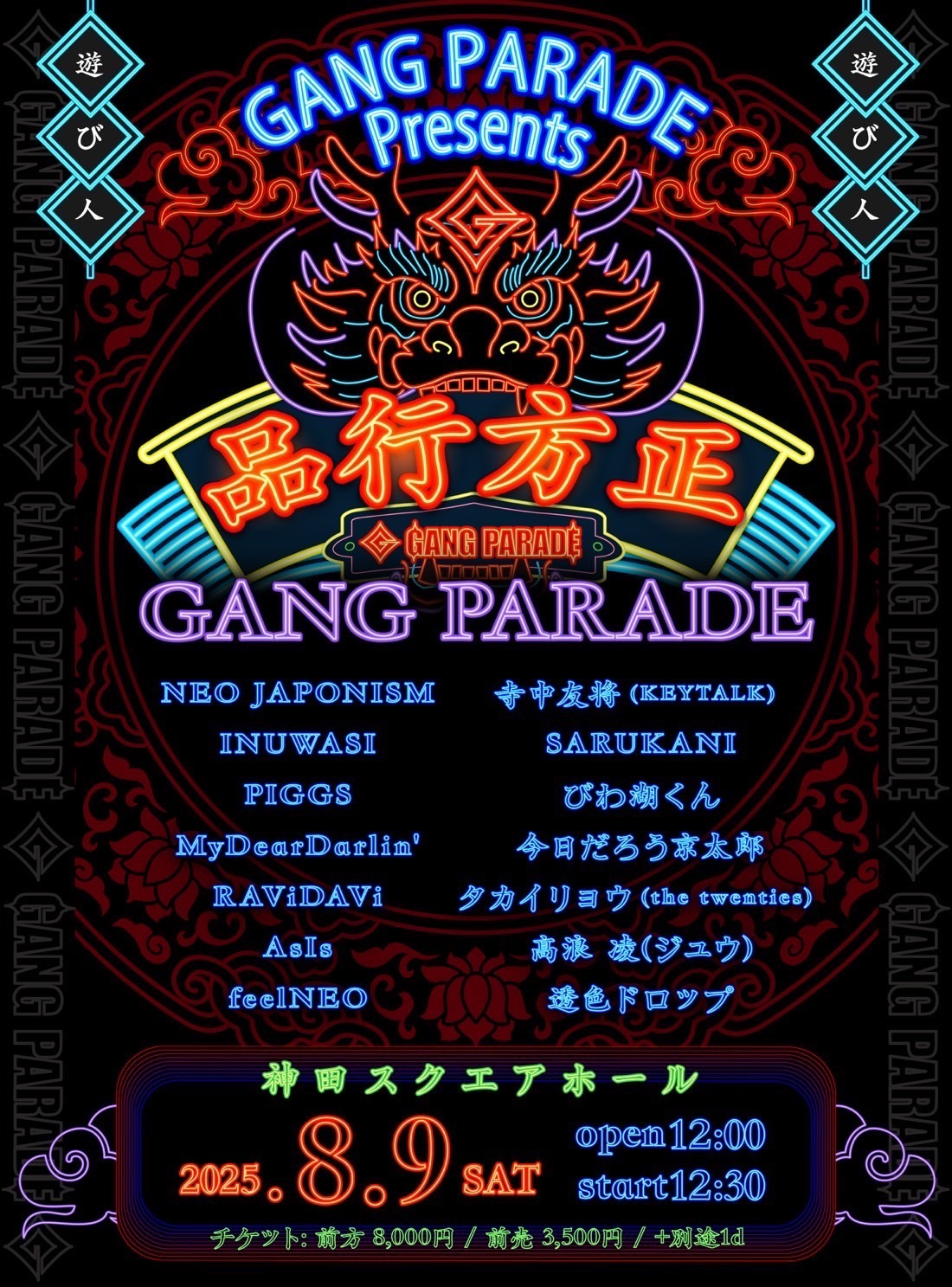 GANG PARADE Presents〜品行方正〜