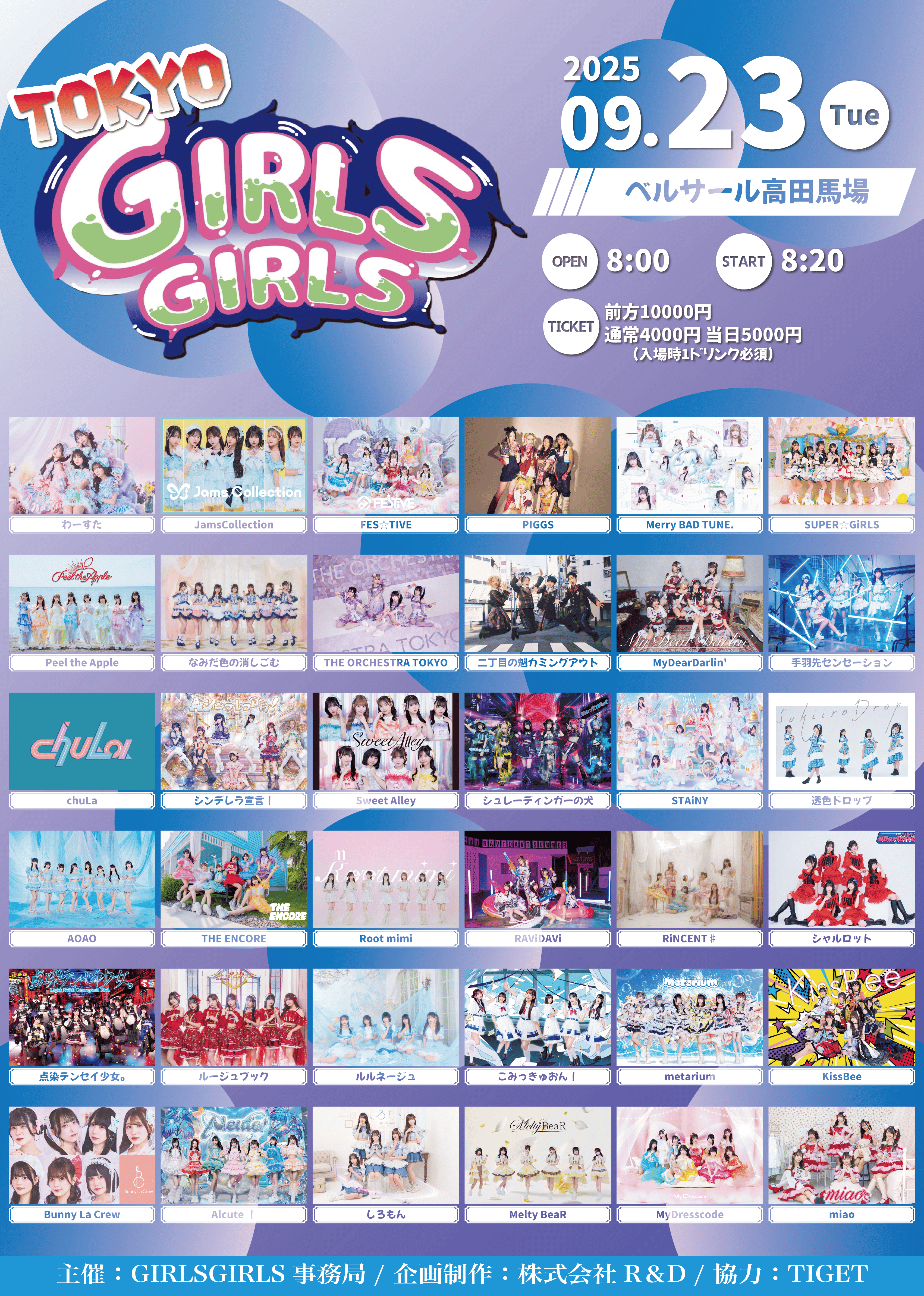 『TOKYO GIRLS GIRLS』@ベルサール高田馬場