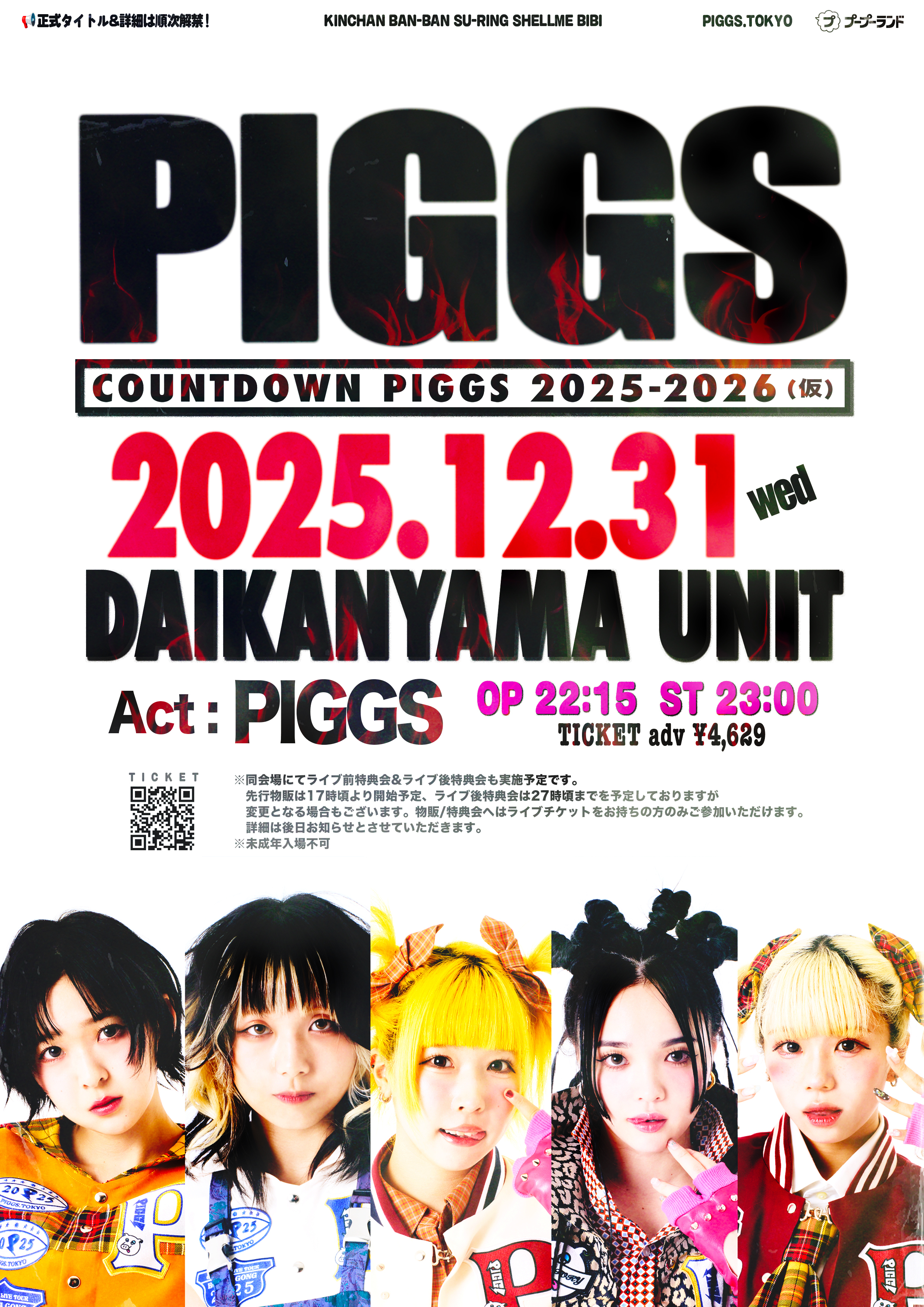 COUNTDOWN PIGGS 2025-2026(仮)@代官山UNIT