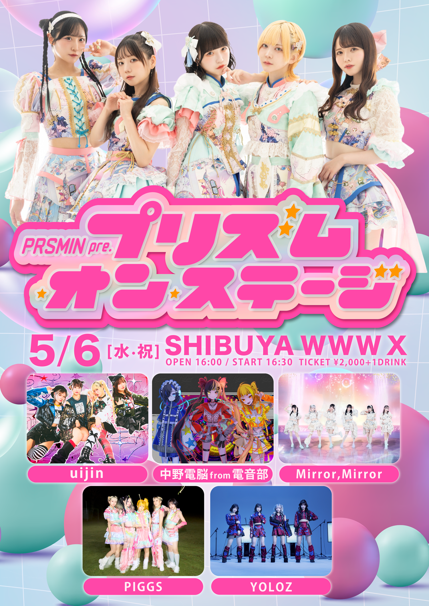 「プリズム・オン・ステージ」@渋谷WWW X