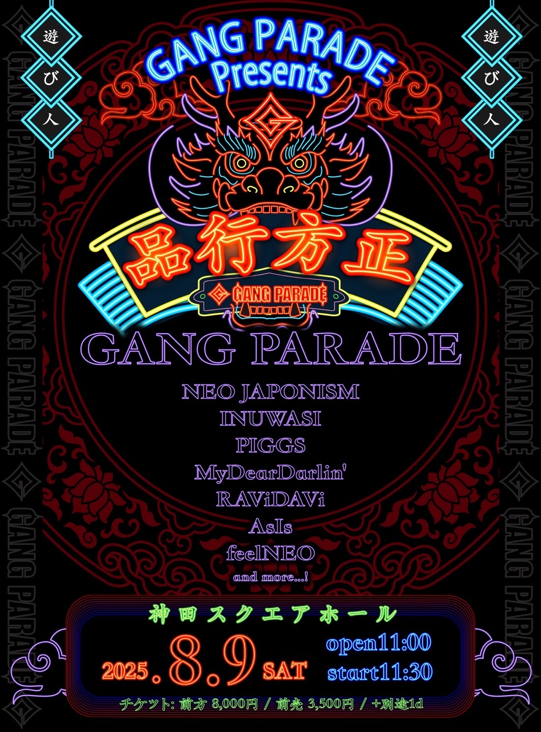GANG PARADE Presents〜品行方正〜