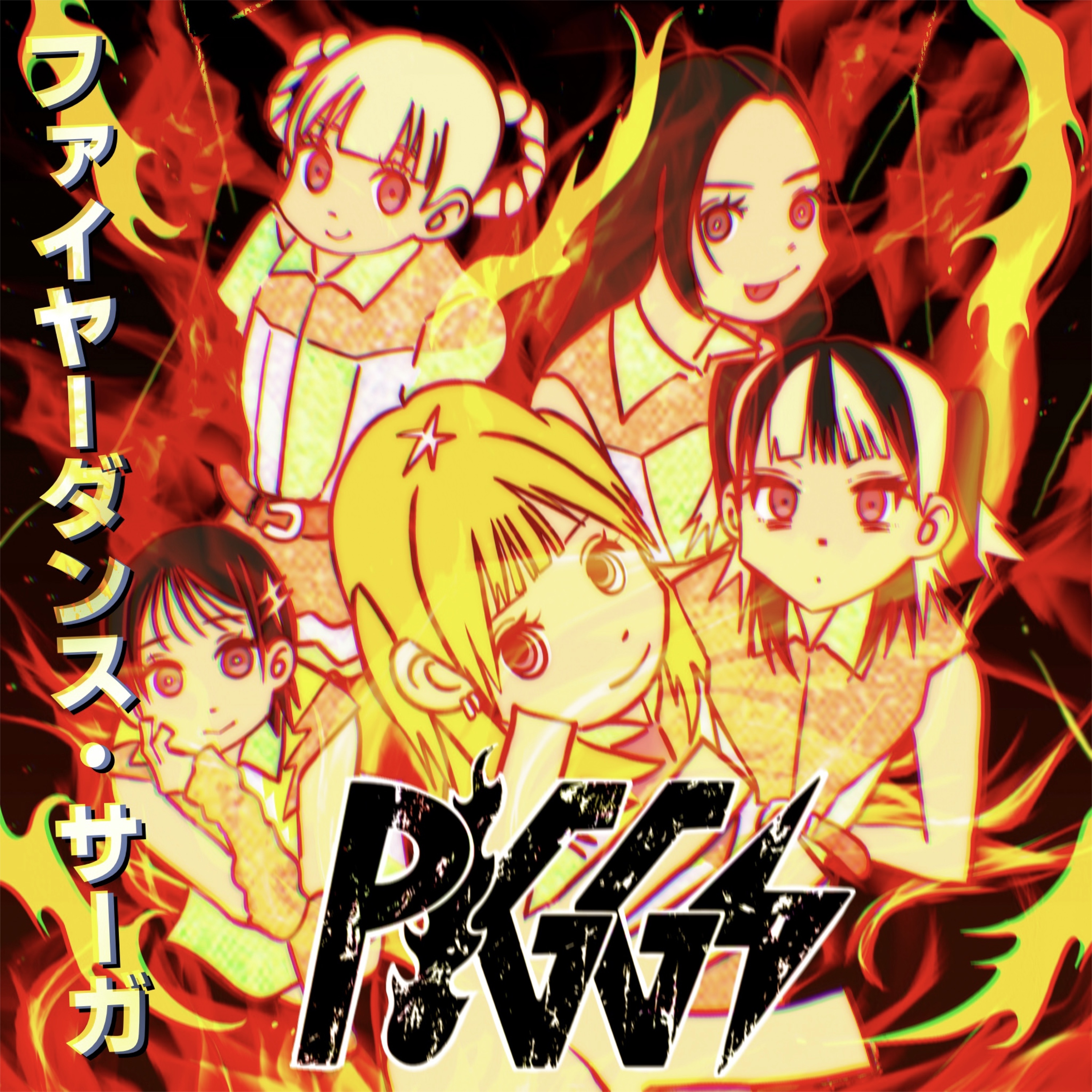 ファイヤーダンス・サーガ