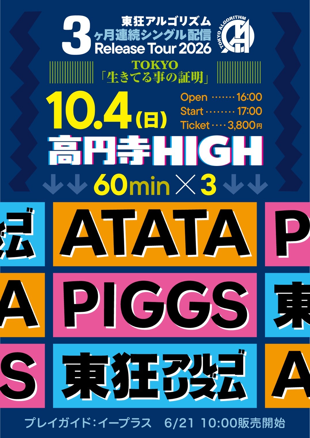 東狂アルゴリズム 3ヶ月連続 シングル配信 Release Tour 2026 TOKYO 「生きてる事の証明」@高円寺HIGH
