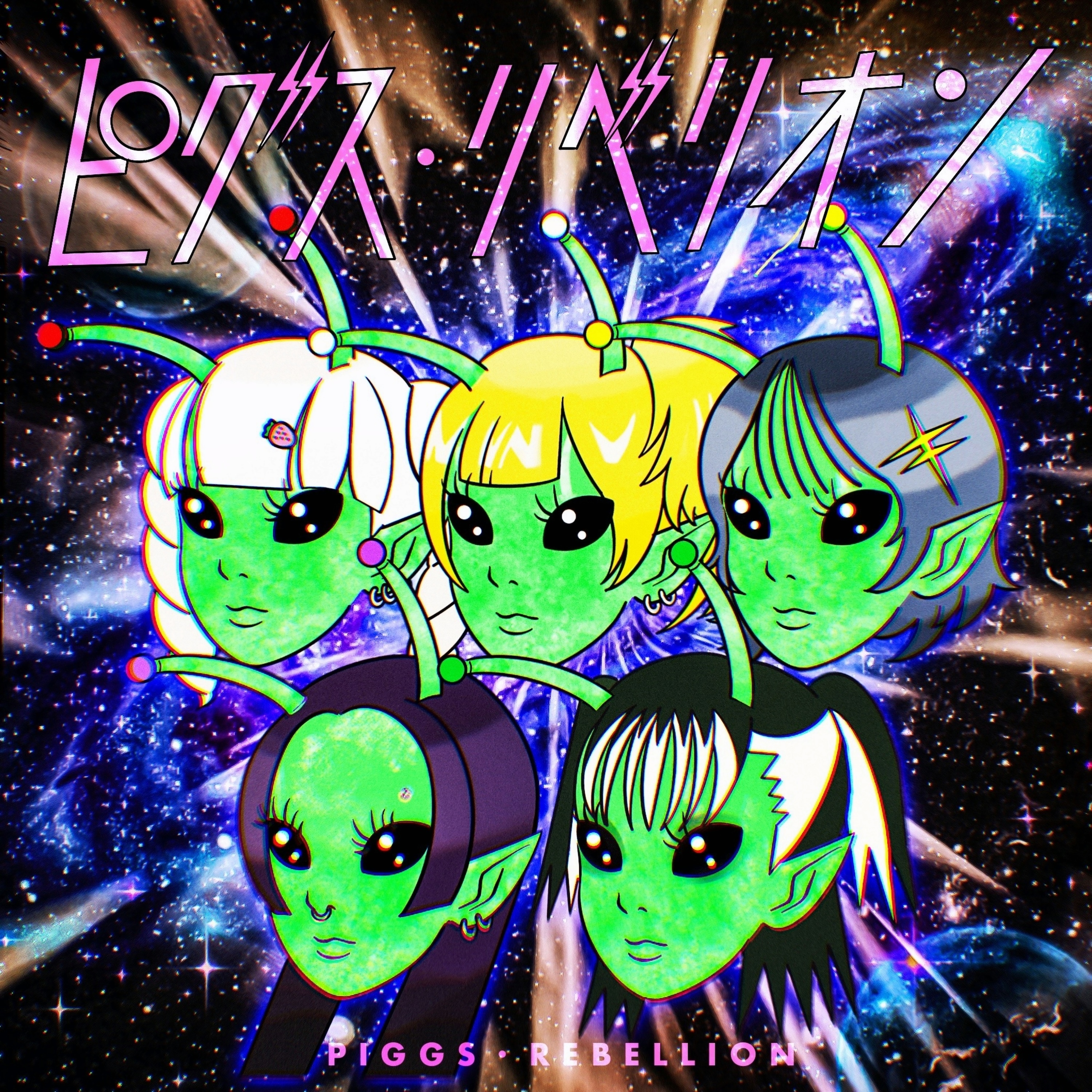 ピグスリベリオンJK