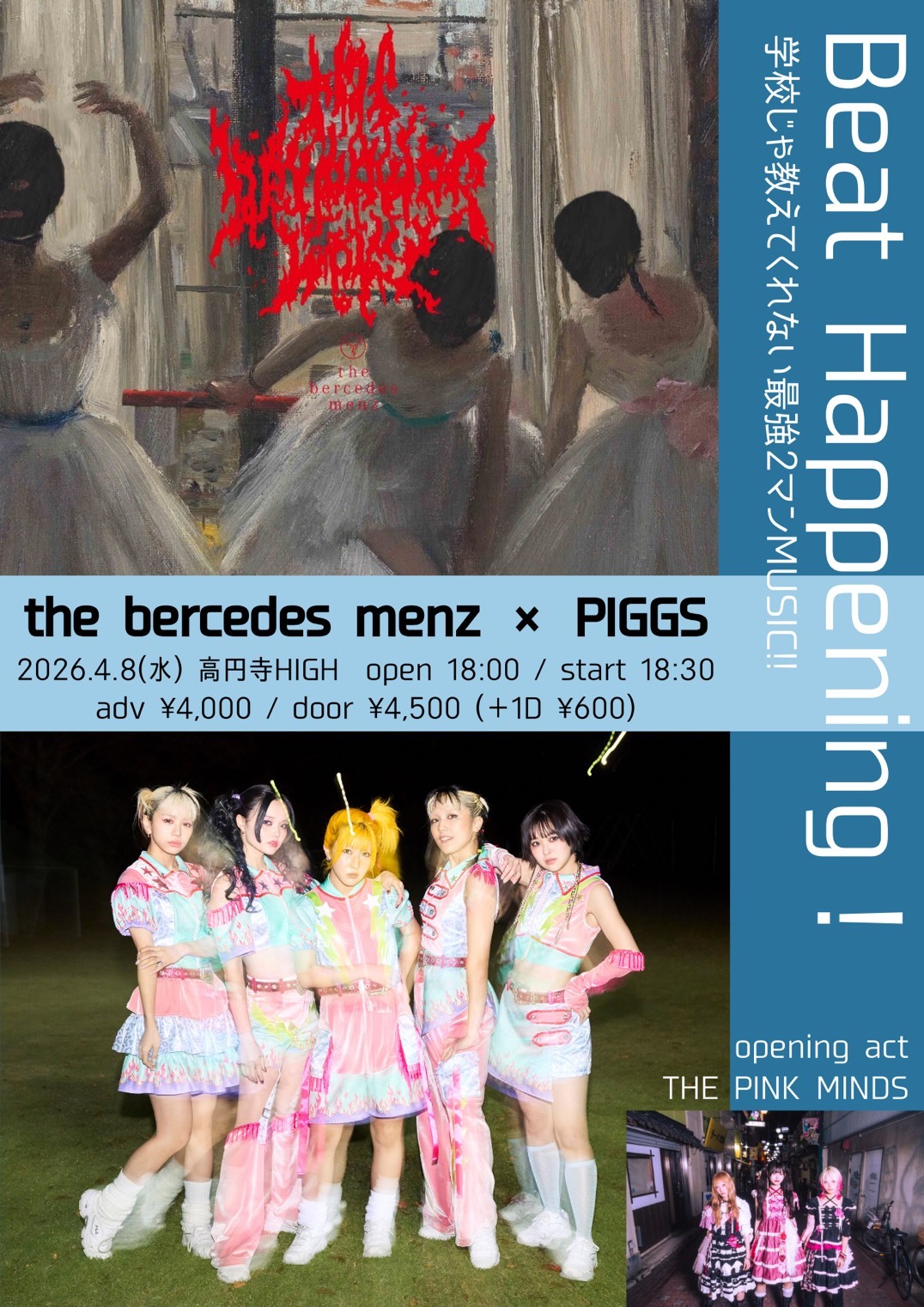 『Beat Happening！学校じゃ教えてくれない最強2マンMUSIC!!』@高円寺HIGH