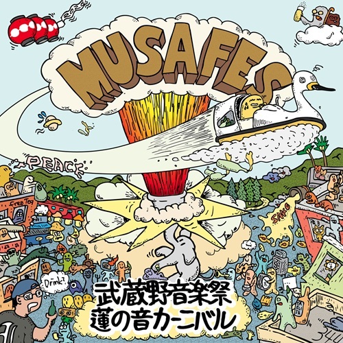 武蔵野音楽祭蓮の音カーニバル2026