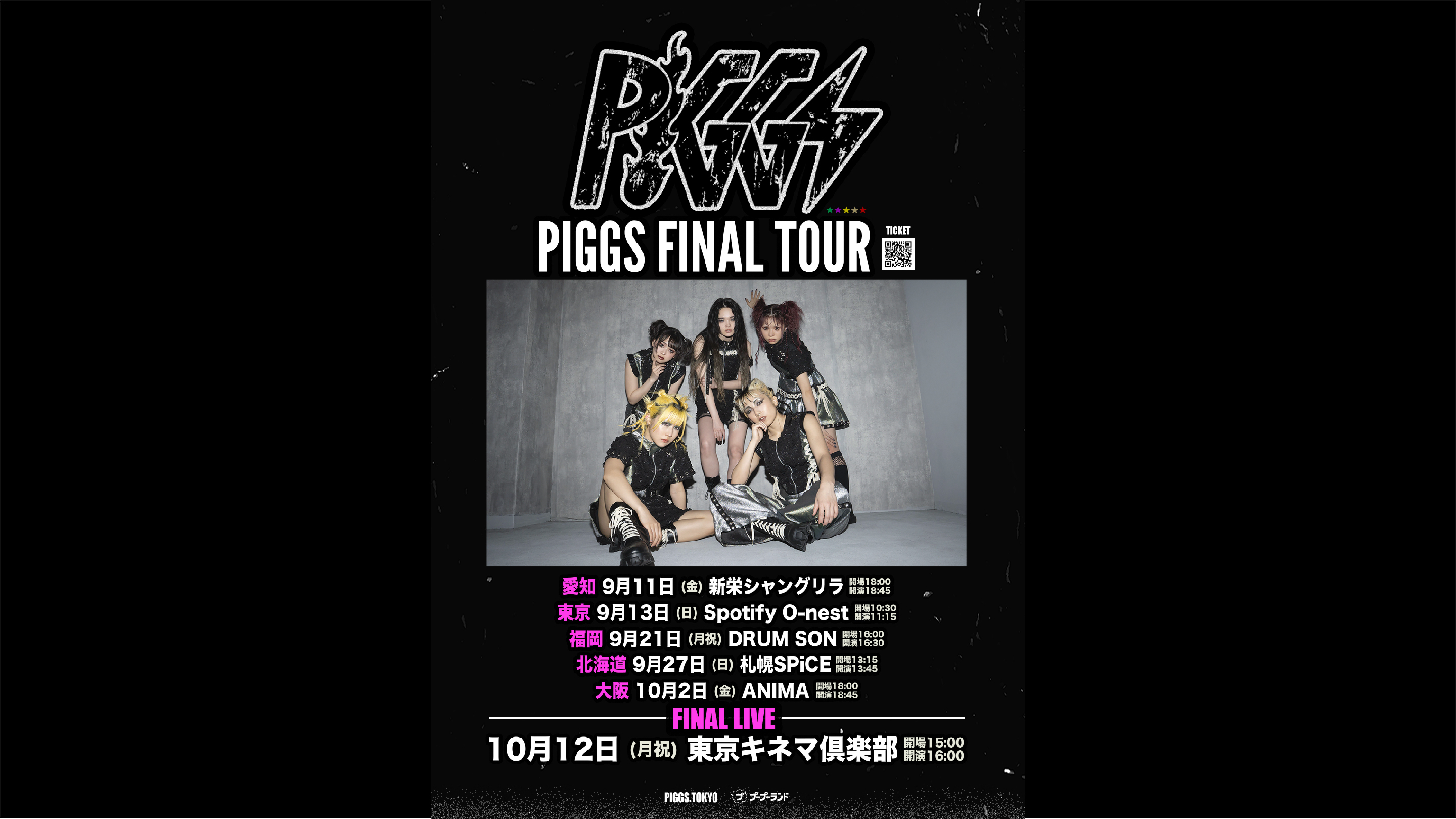 FINALTOURバナー