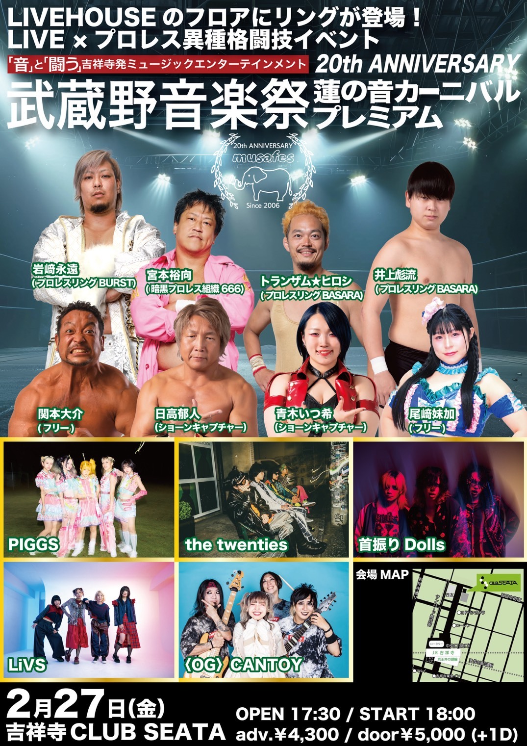 武蔵野音楽祭 20th ANNIVERSARY『蓮の音カーニバルプレミアム』