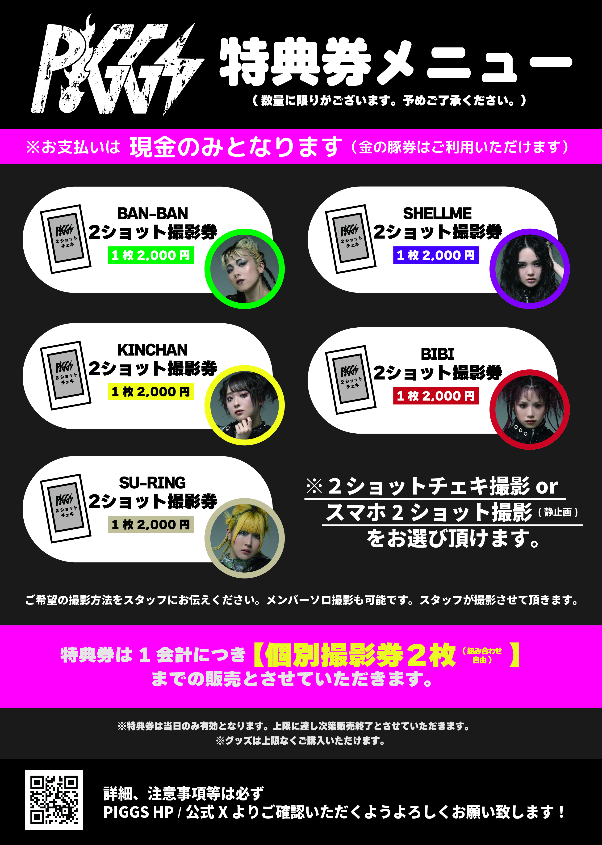 PIGGS_member_tokutenken_新規なし