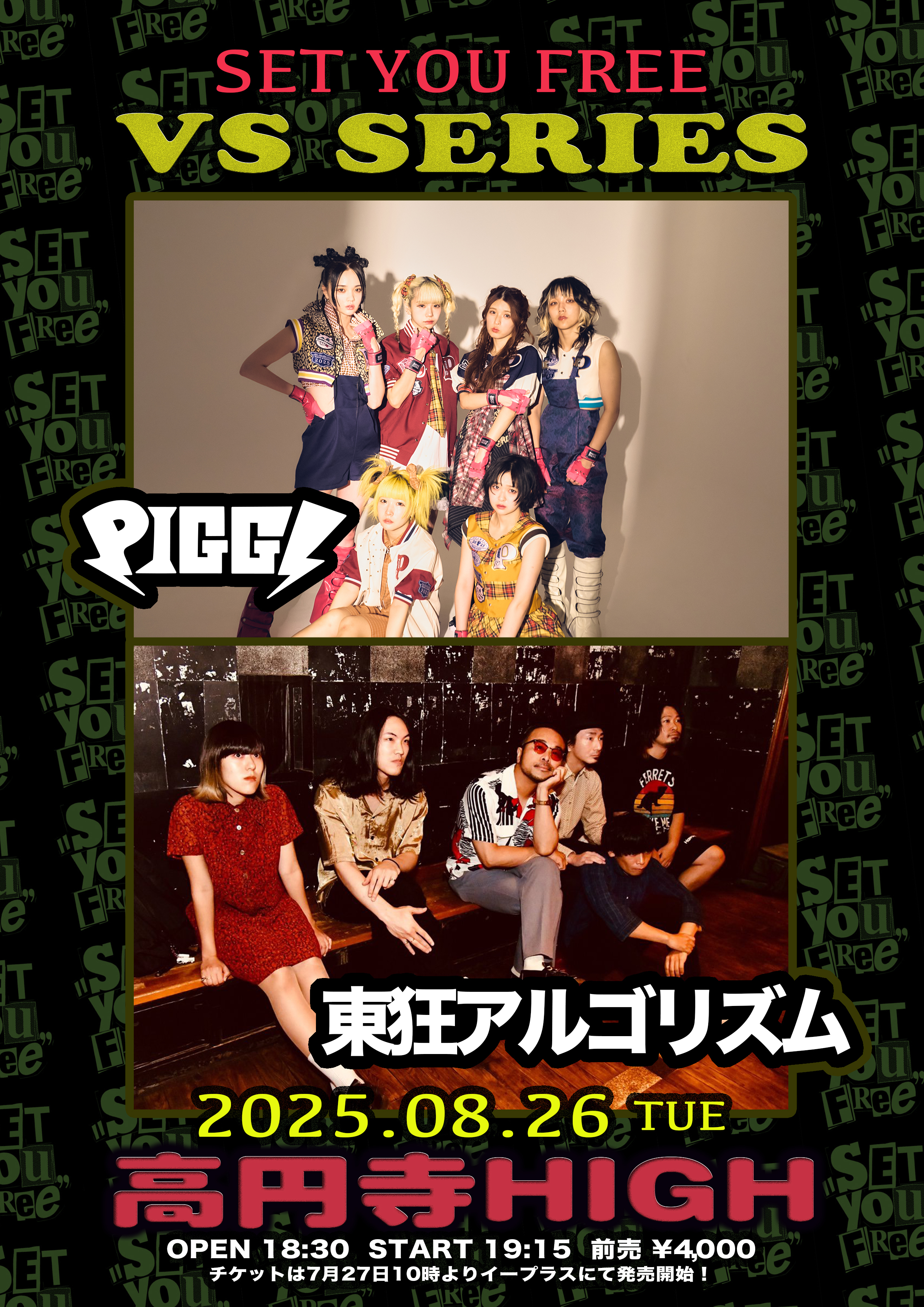 SET YOU FREE〜VS SERIES@高円寺HIGH