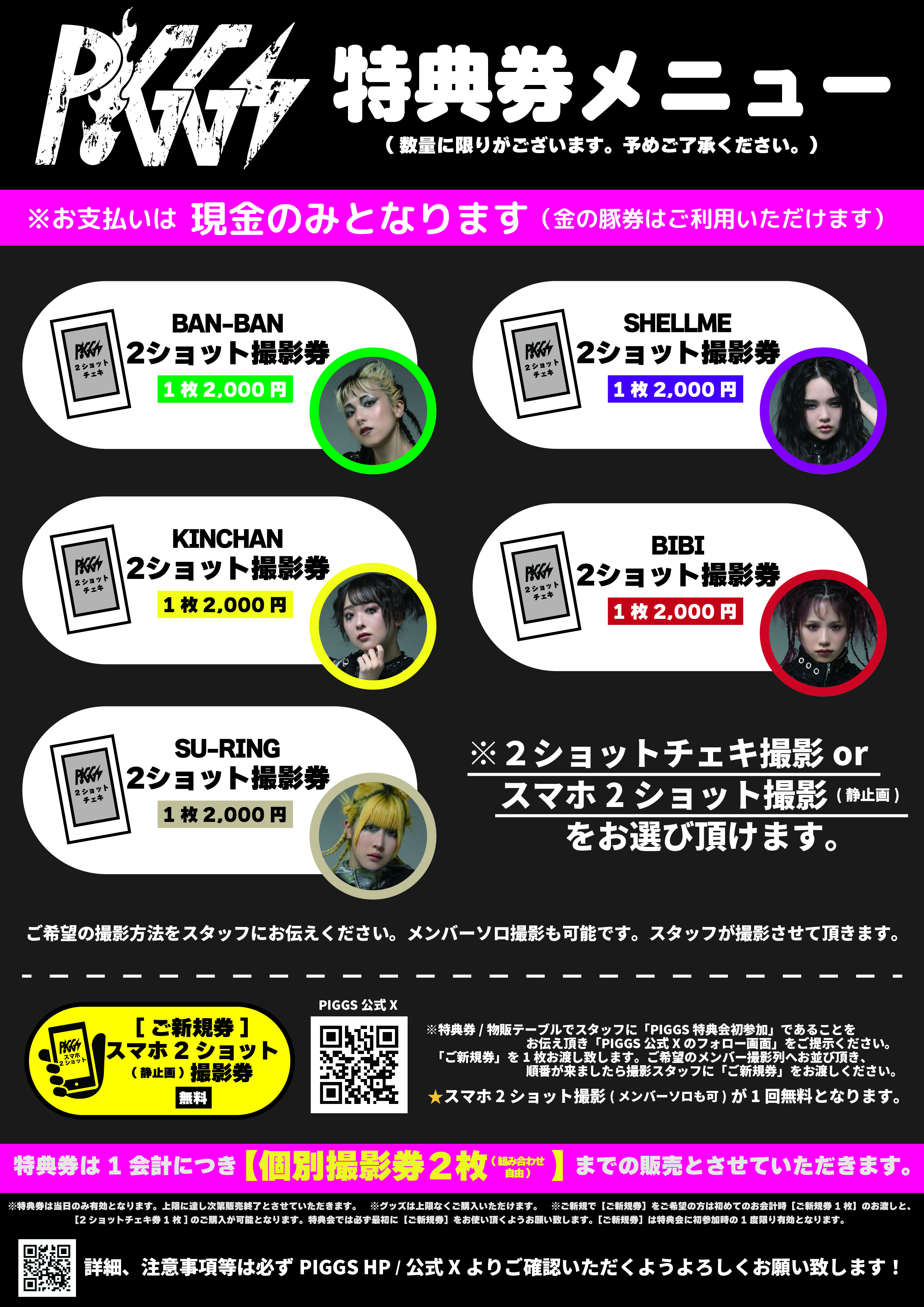 PIGGS_member_tokutenken