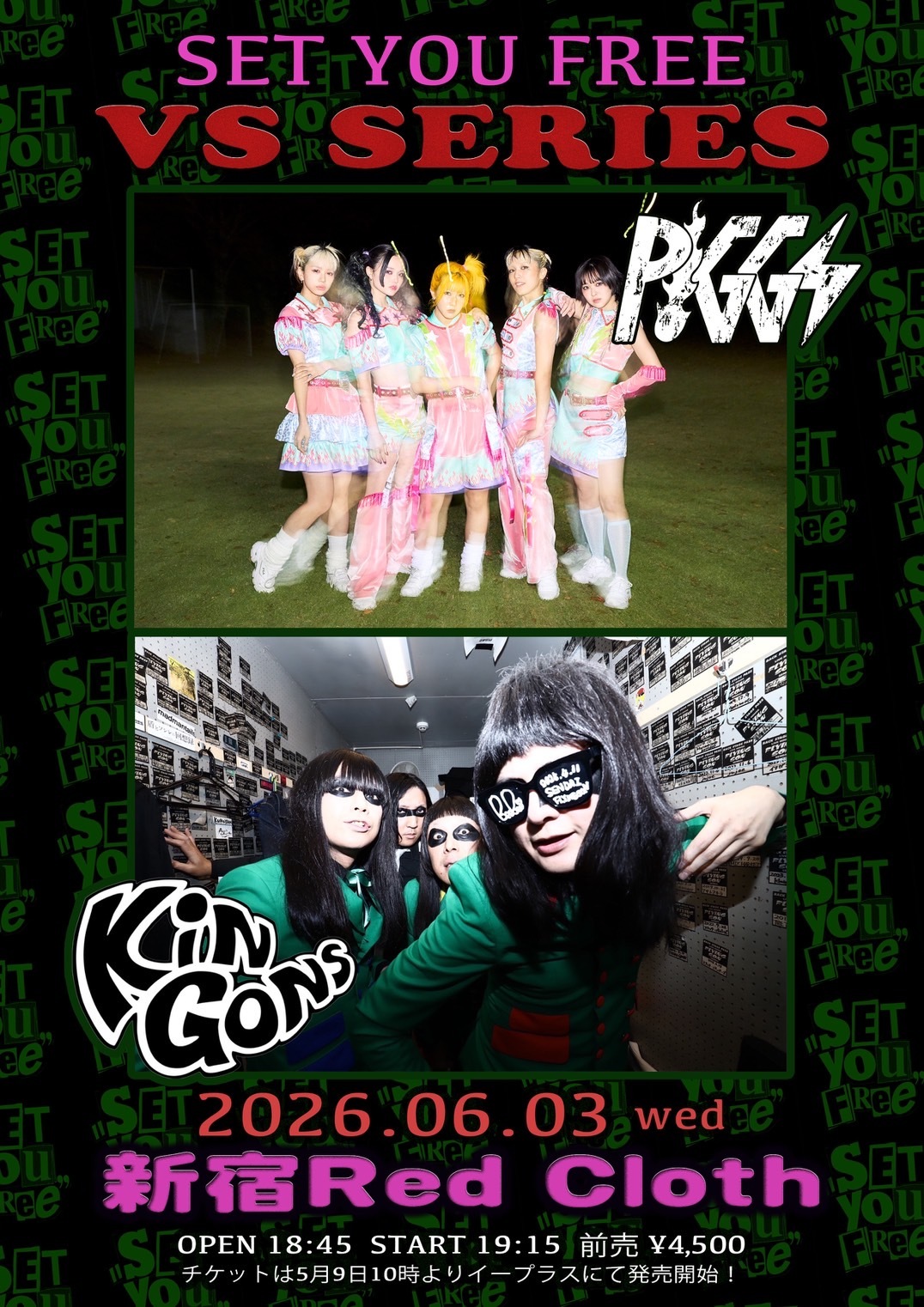 SET YOU FREE〜VS SERIES