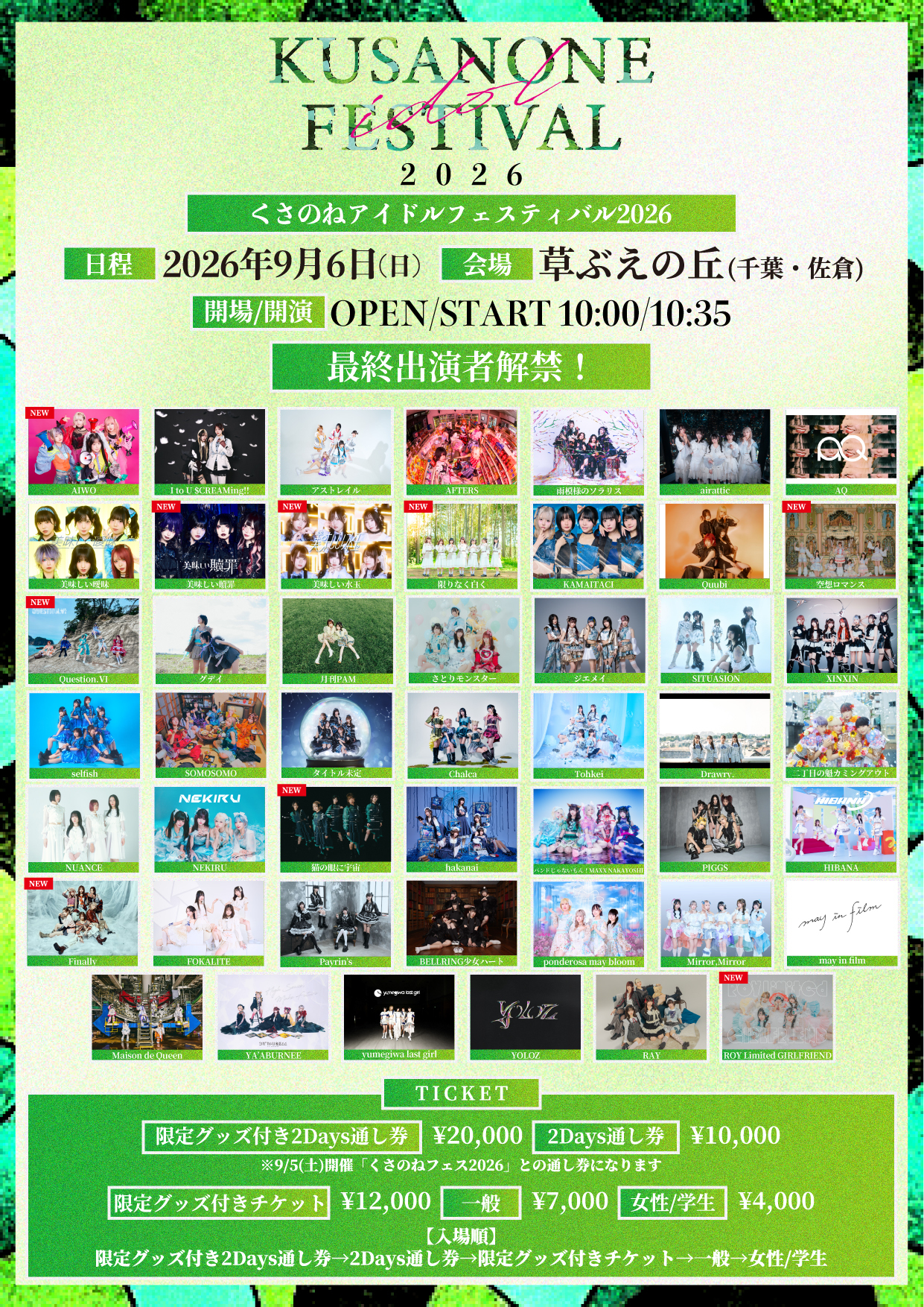 くさのねアイドルフェスティバル2026@草ぶえの丘(千葉県佐倉市)