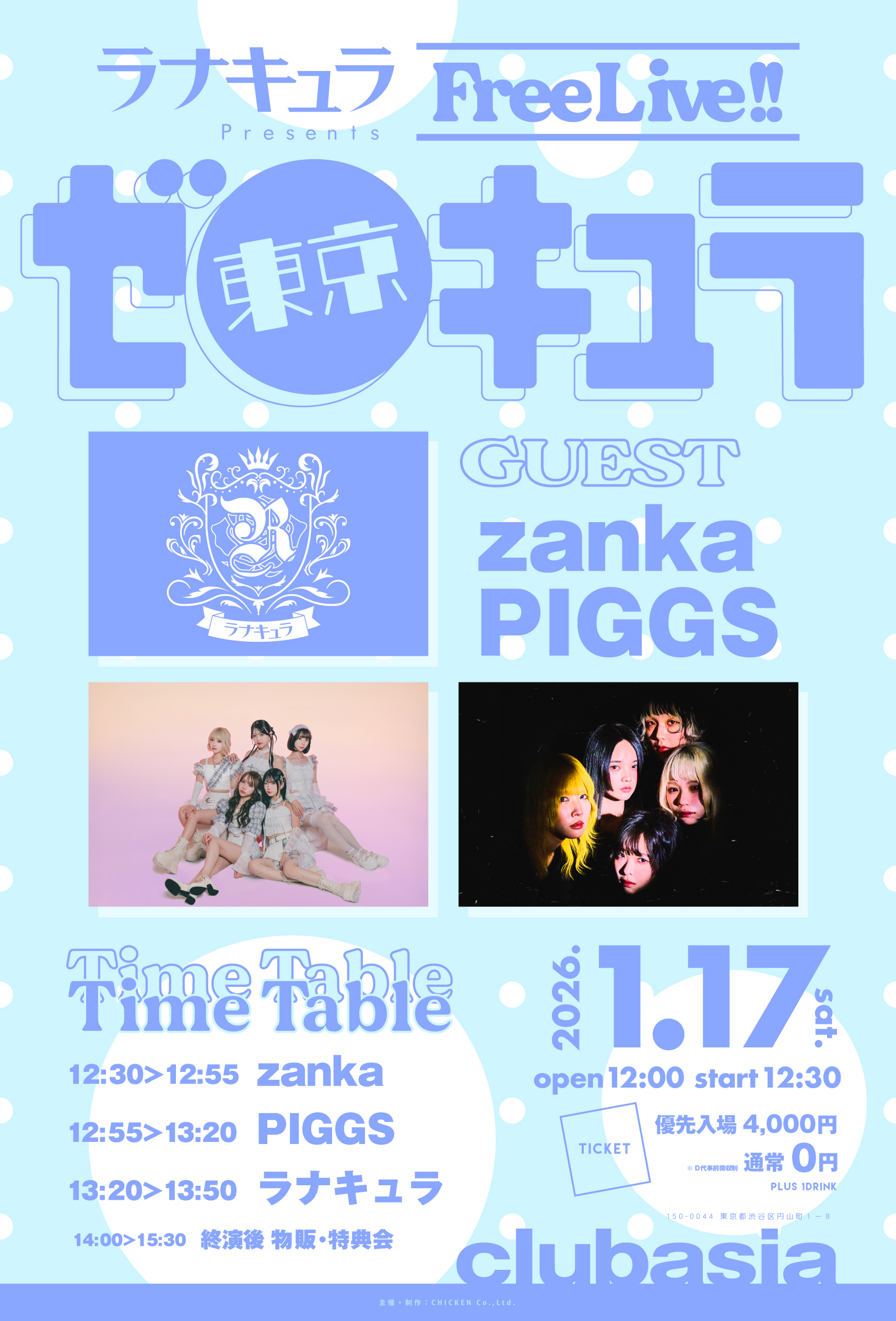 『 ゼロキュラ - 東京 』@clubasia