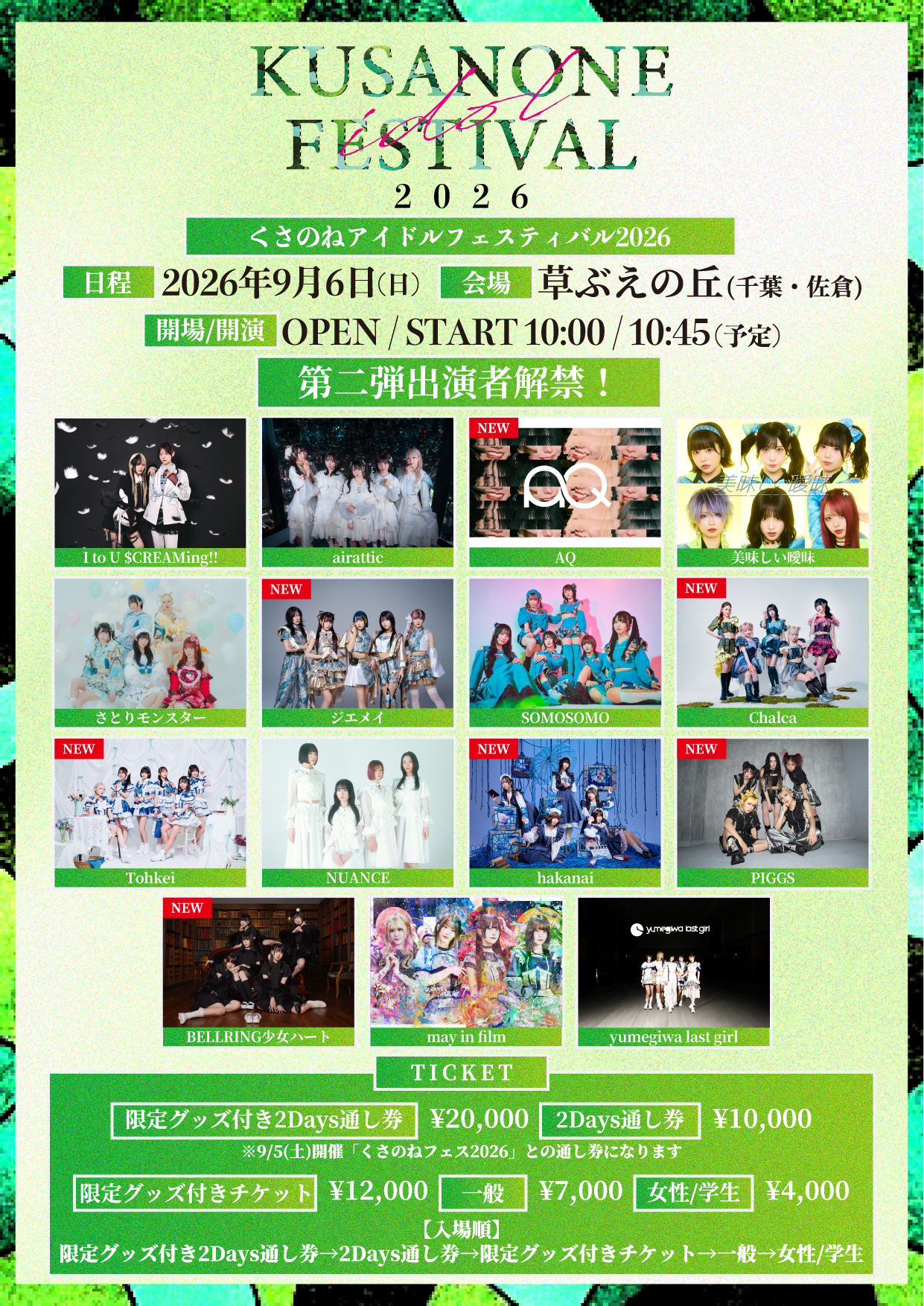 くさのねアイドルフェスティバル2026@草ぶえの丘(千葉県佐倉市)