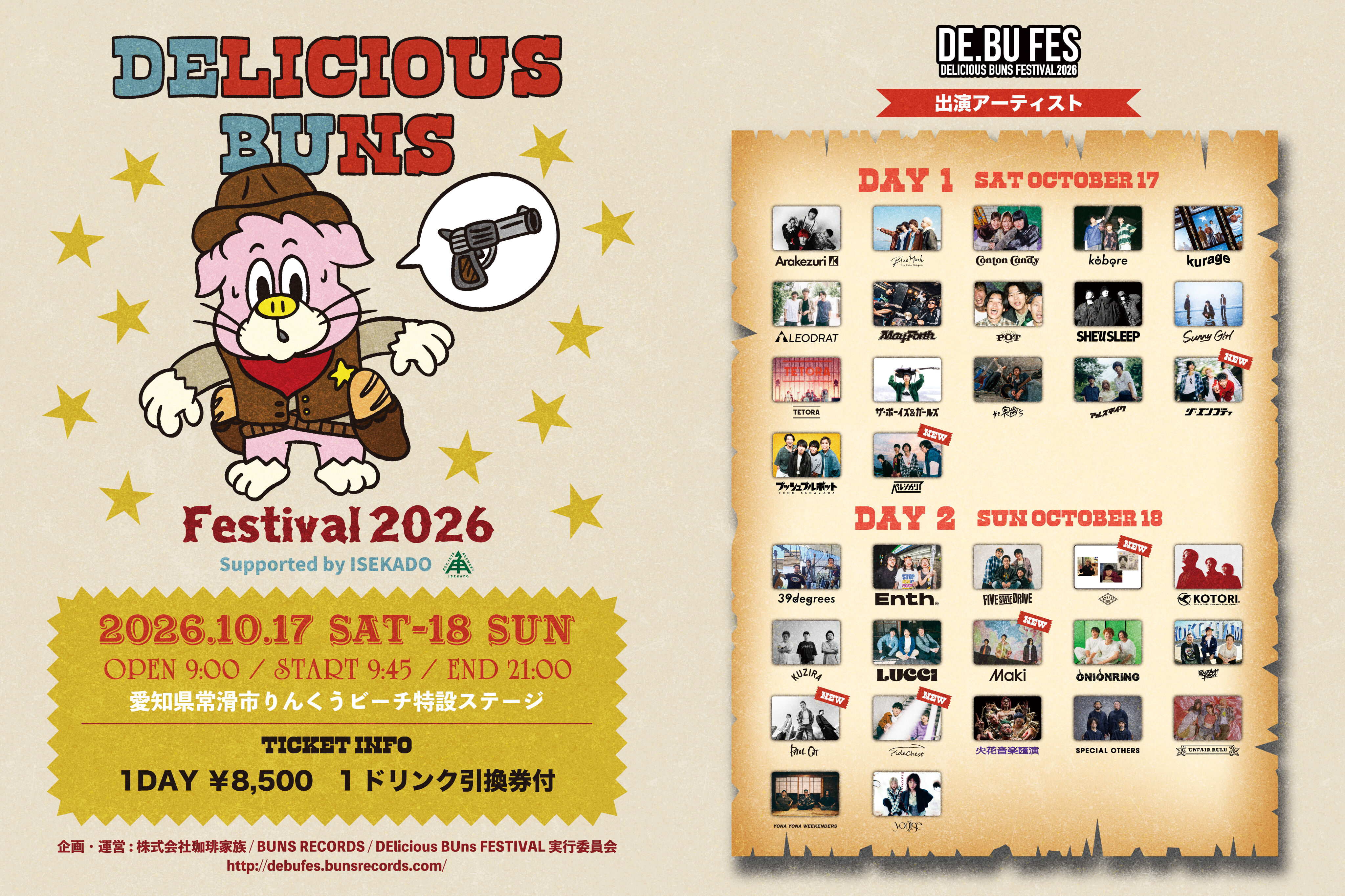 debufes2026_0825