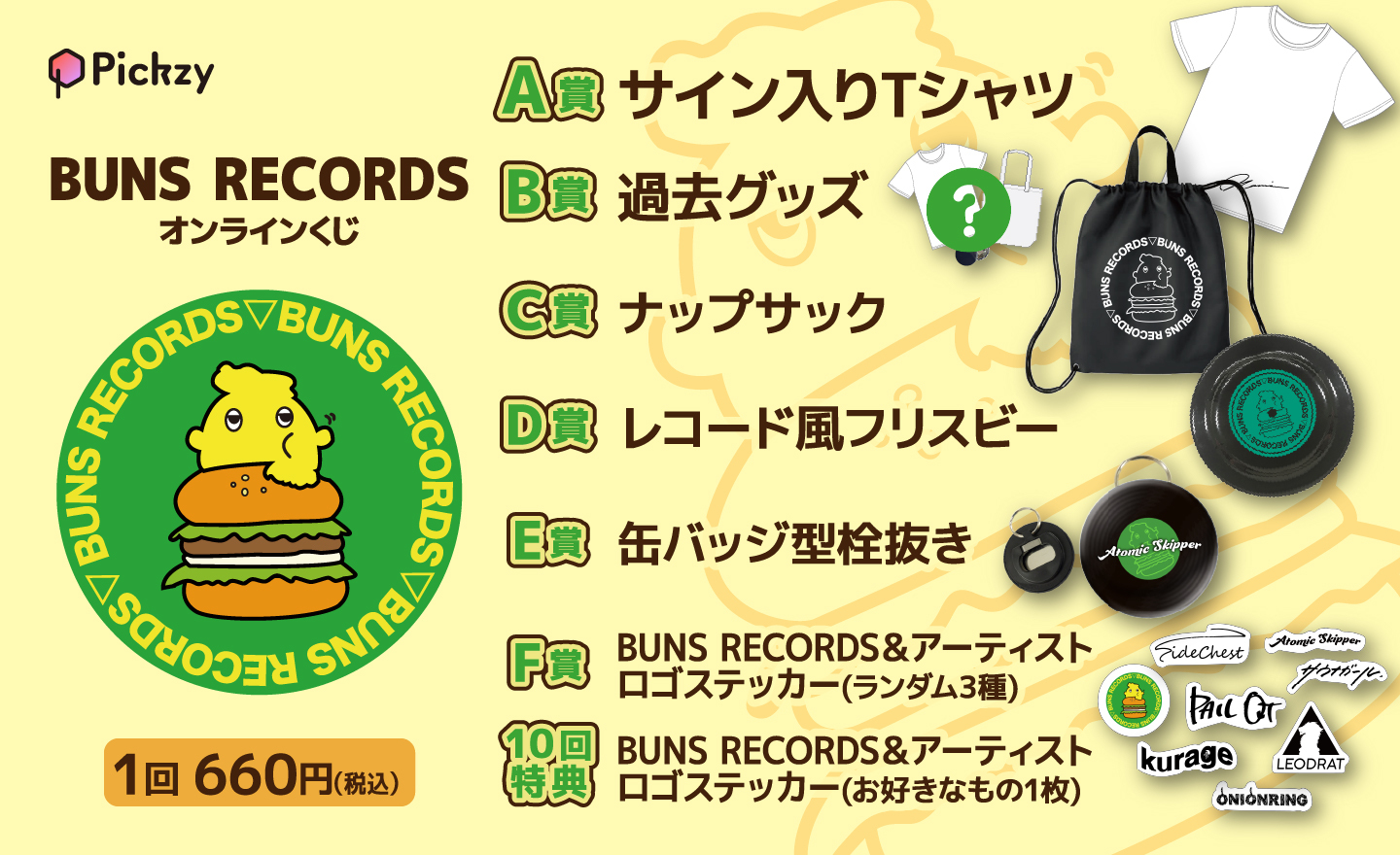 DElicious BUns FESTIVAL 2026／BUNS RECORDSくじの実施が決定！