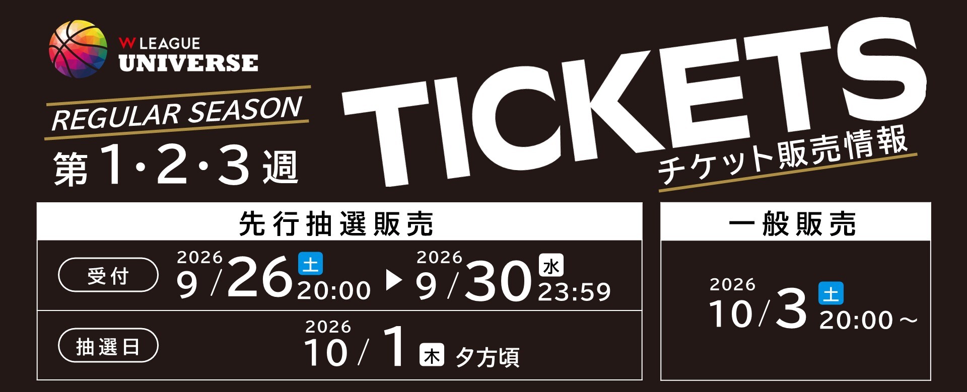 26s1週-3週発売バナー