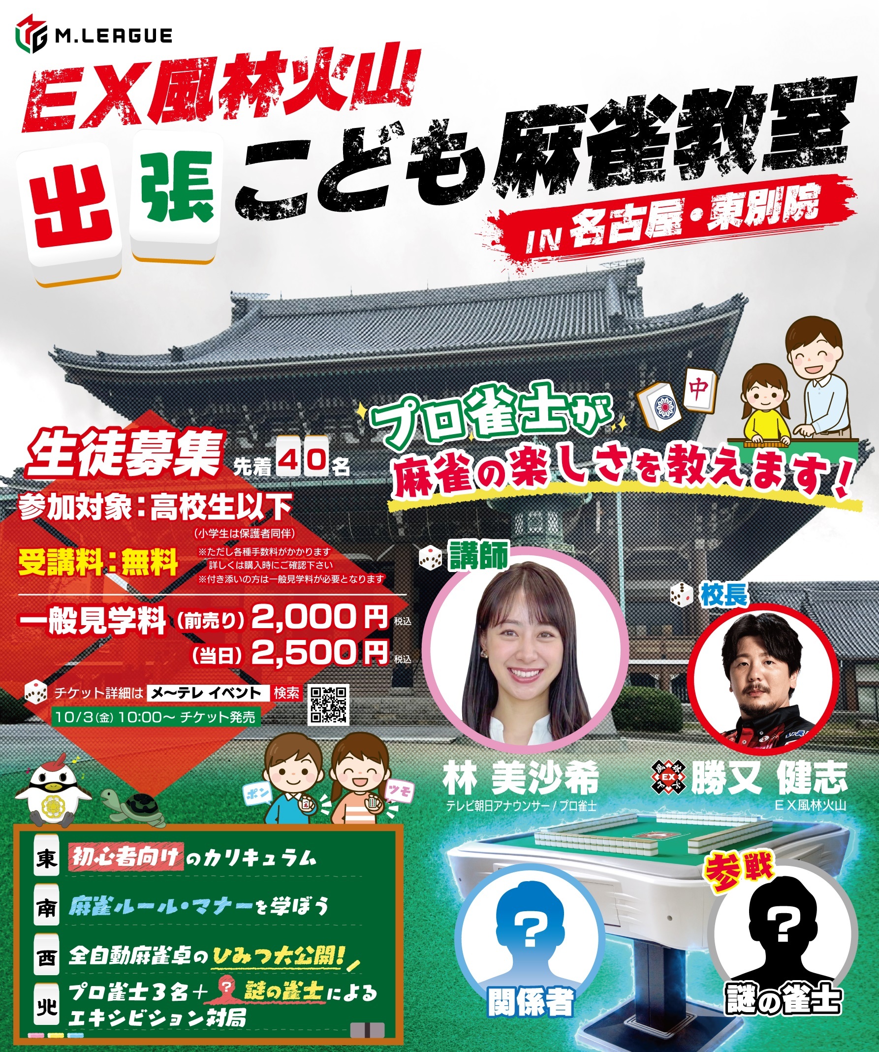 麻雀教室