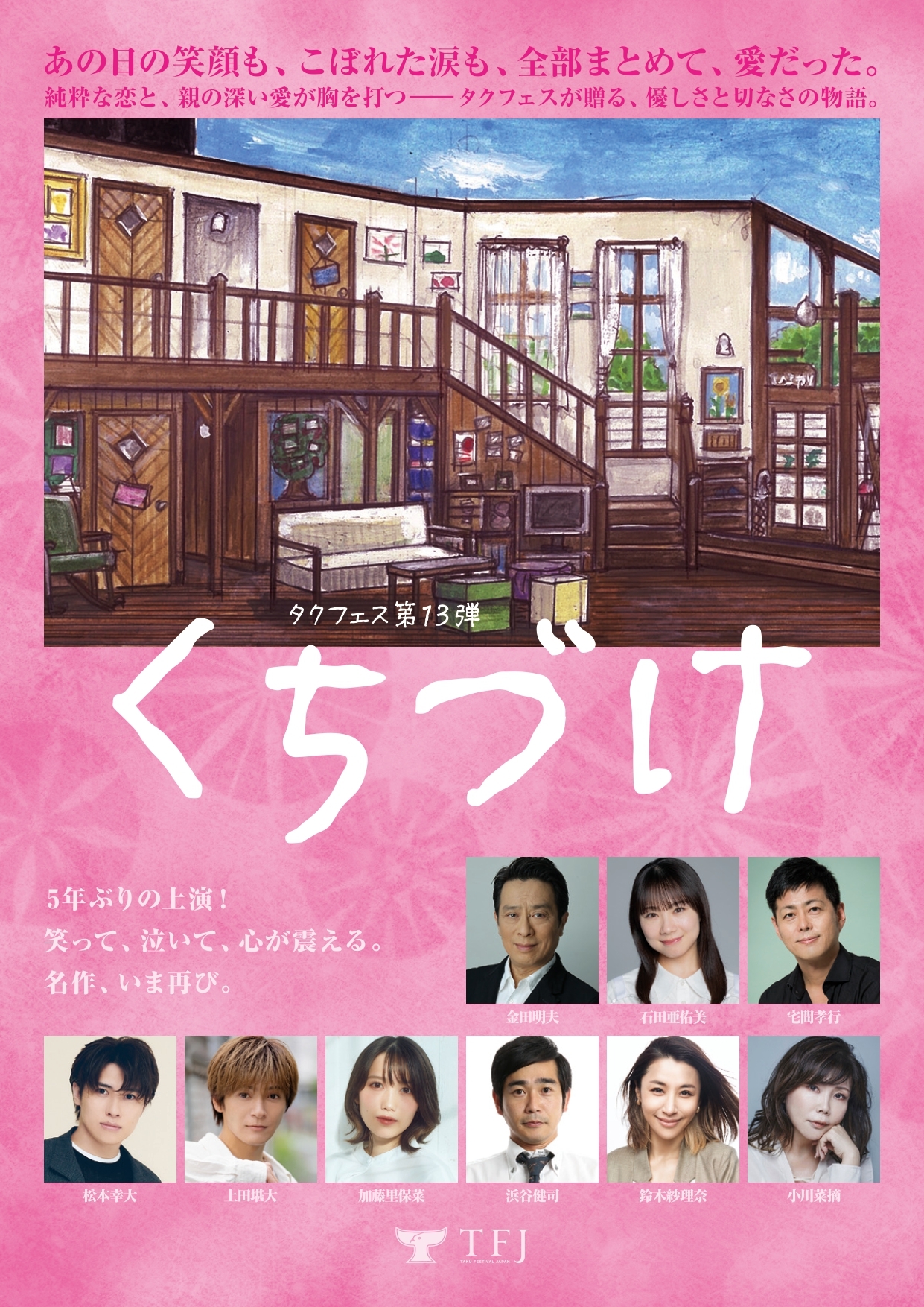 タクフェス　くちづけ