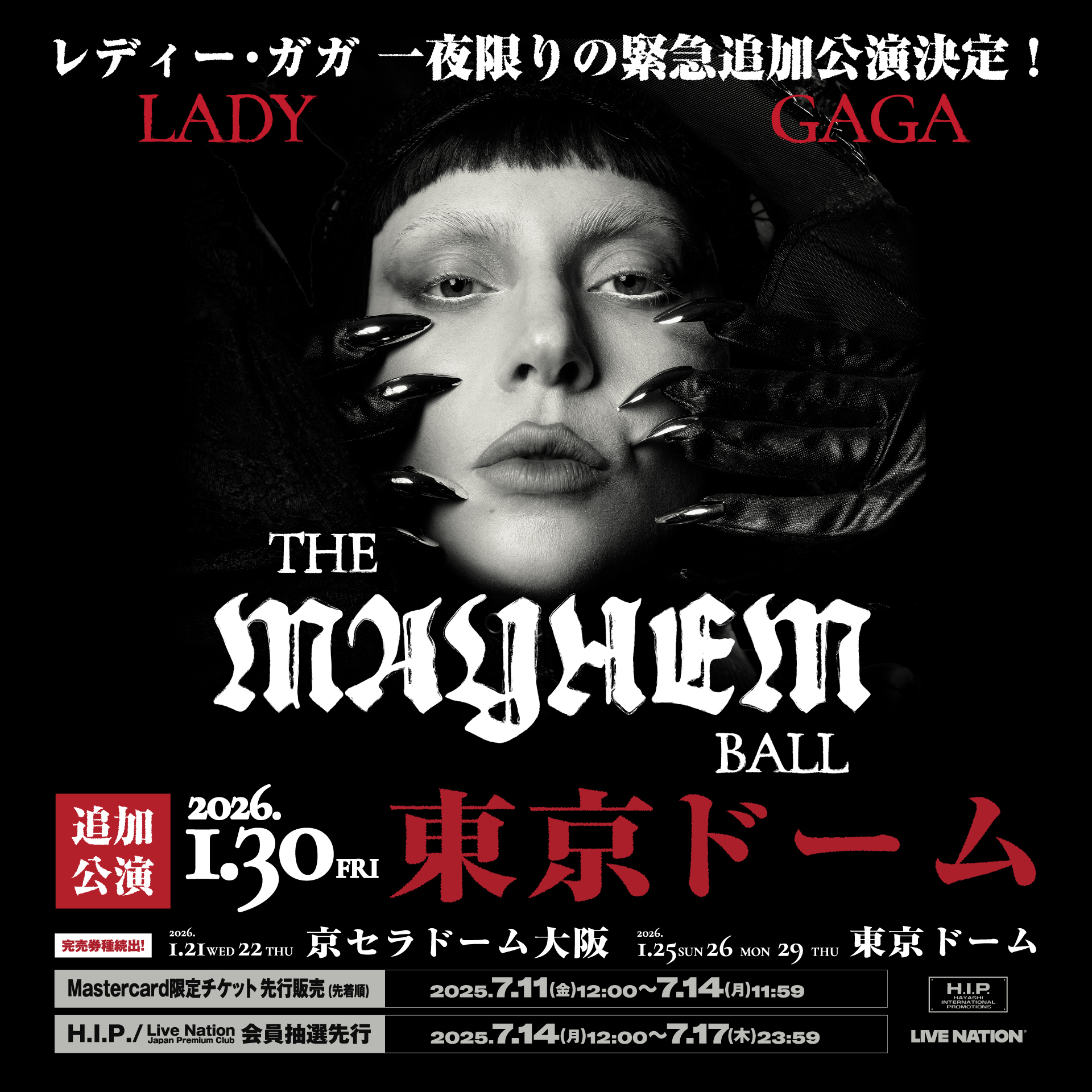 Lady Gaga2026追加公演