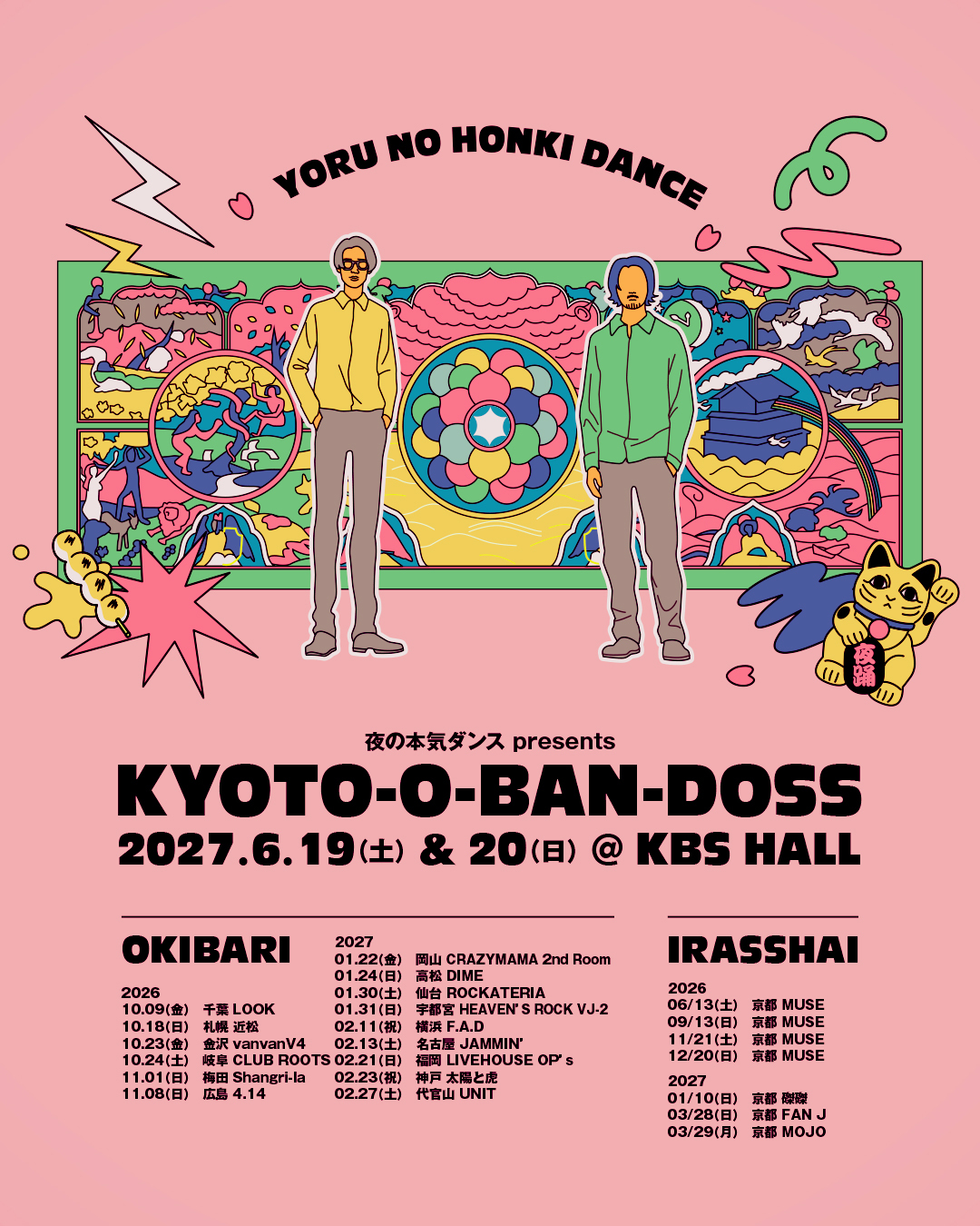 夜の本気ダンス 公式サイト