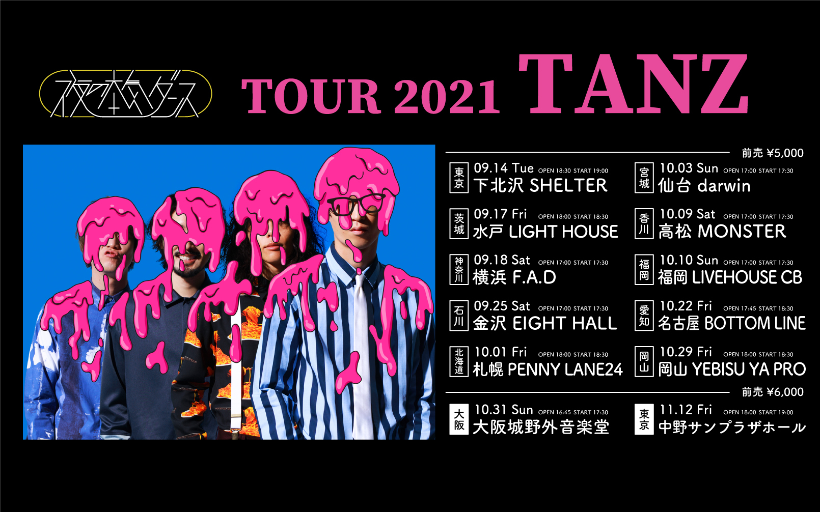 夜の本気ダンス 公式サイト