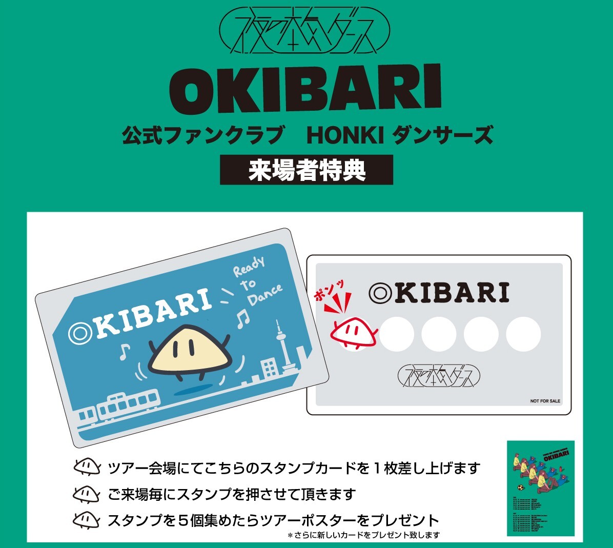 全国ツアー「OKIBARI」有料会員プレゼント