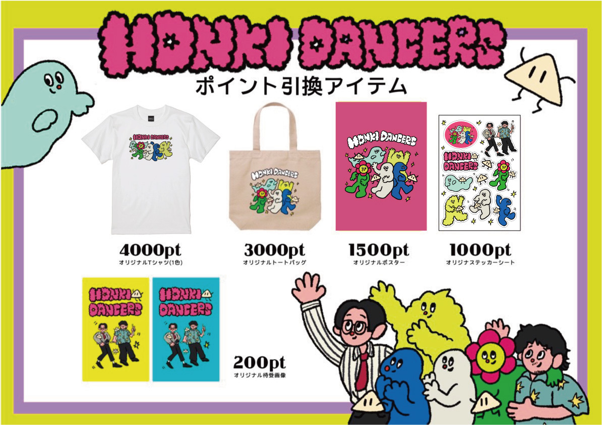 ポイント交換グッズ一覧