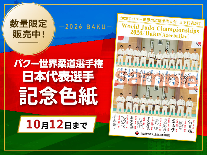 2026年バクー世界選手権大会