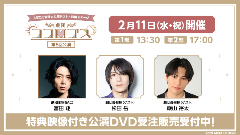 劇団ココロゴス第5回公演