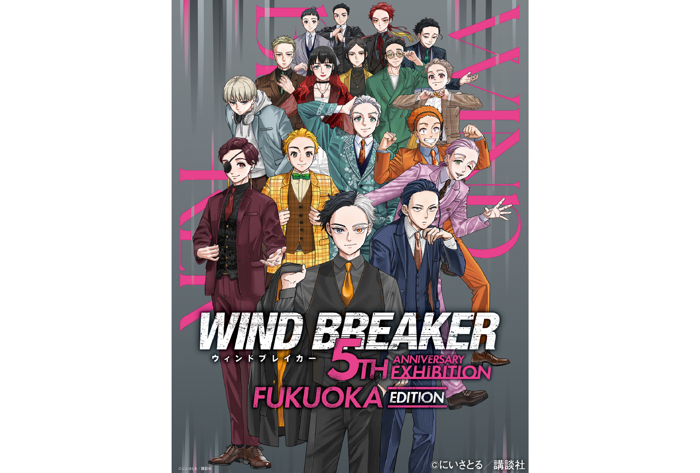 WIND BREAKER 5th ANNIVERSARY EXHIBITION FUKUOKA EDITION
