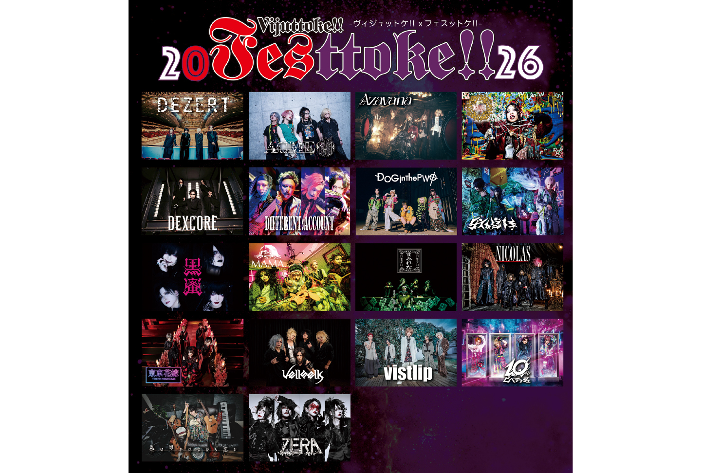 Vijuttoke主催 『Vijuttoke!!Festtoke!!2026』
